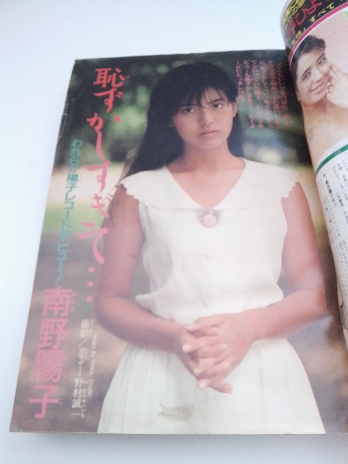 週刊少年マガジン No.29』1985年（昭和60年）7月3日号 - メルカリ