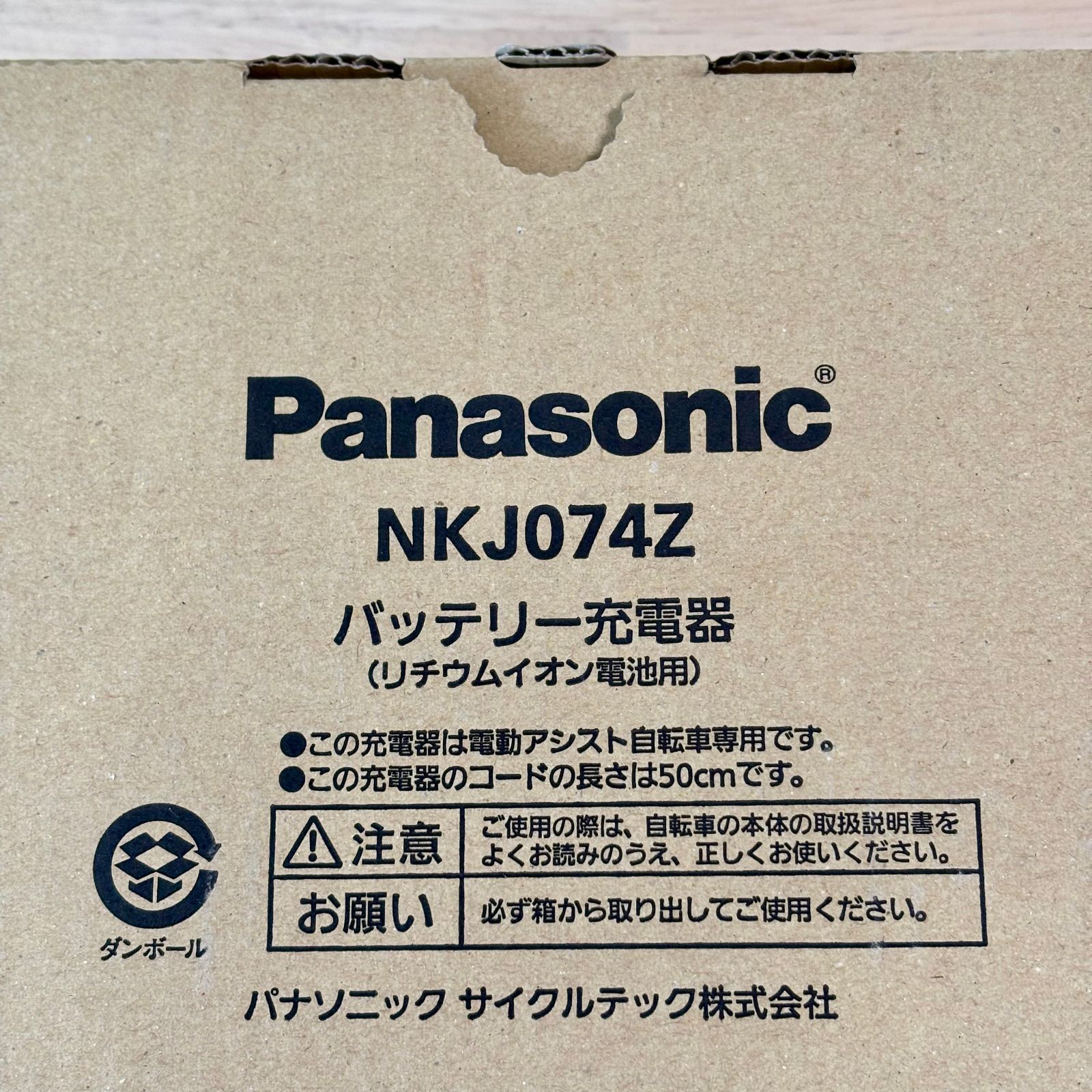 パナソニック(Panasonic) NKJ074Z バッテリー充電器 リチウムイオン