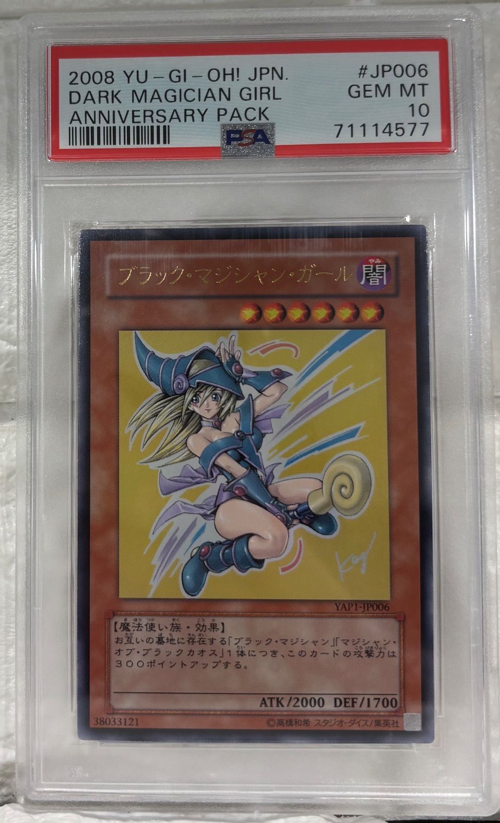 ブラックマジシャンガール【ウルトラ】(VJMP-JP080) PSA10