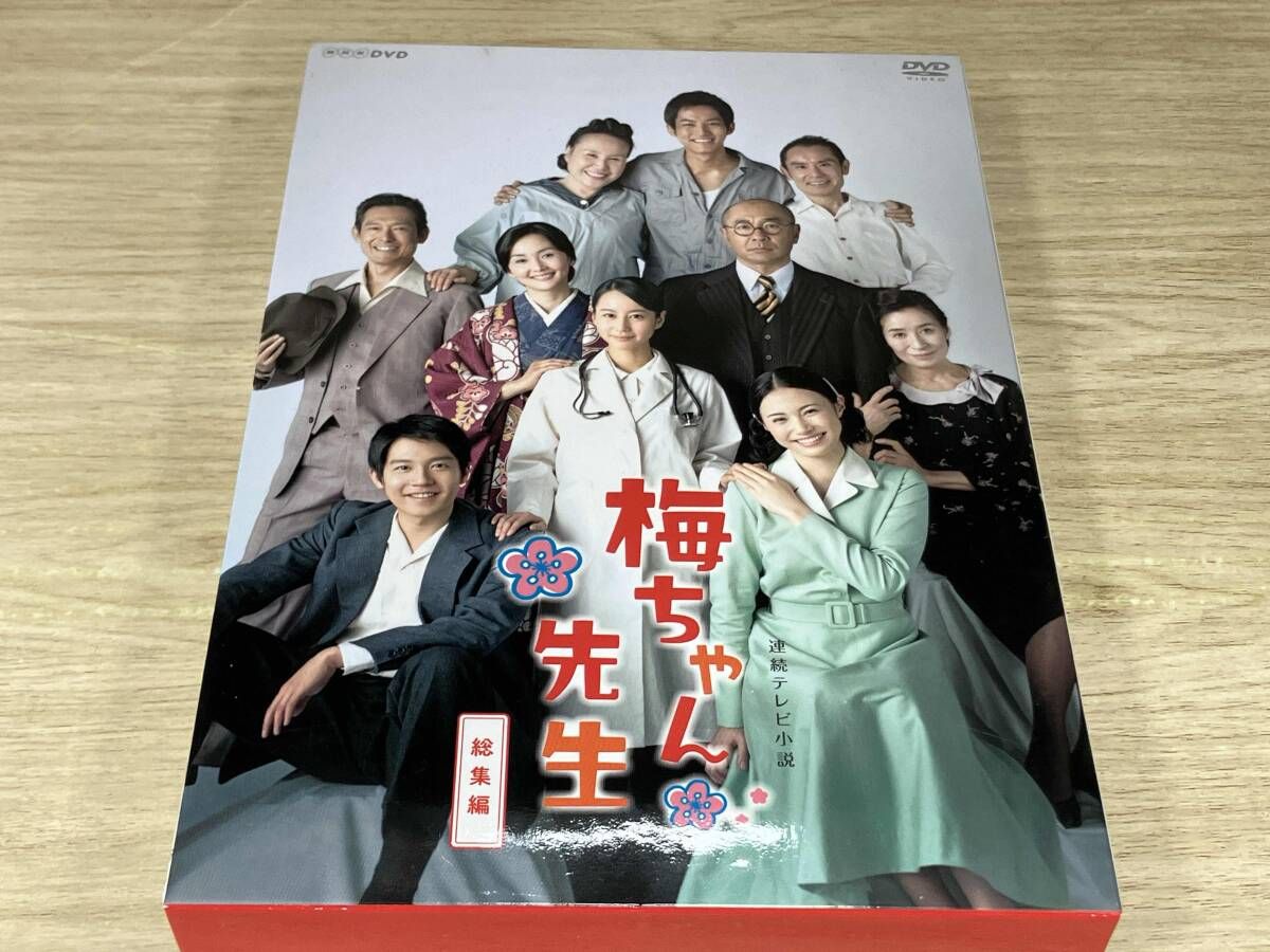 DVD 連続テレビ小説 梅ちゃん先生 総集編 - メルカリ
