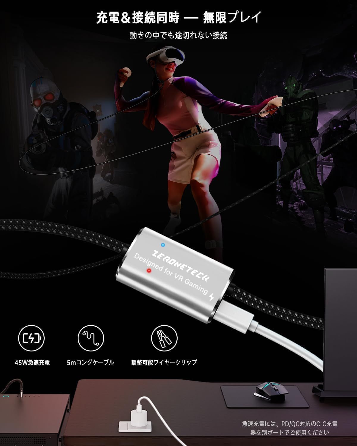 ZeroneTeck 無限リンクLinkケーブル 5m 45W急速充電 Meta Quest3S
