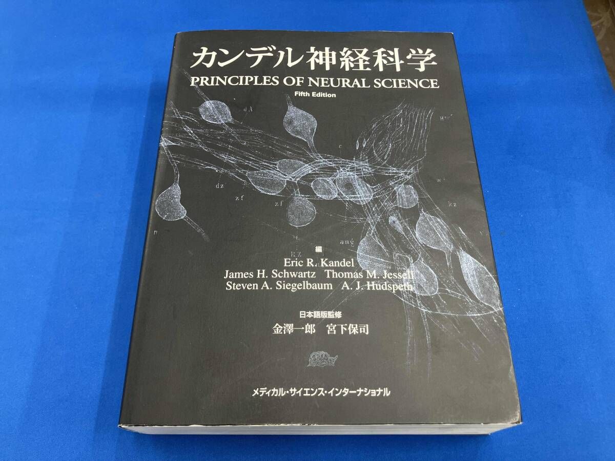 カンデル神経科学 【公式通販】