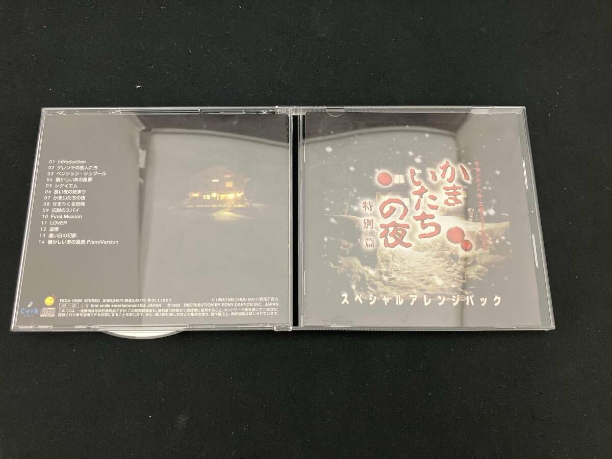 ゲｰムミュｰジック CD サウンドノベル･エボリュｰション2｢かまいたちの夜 特別編｣スペシャルアレンジパック