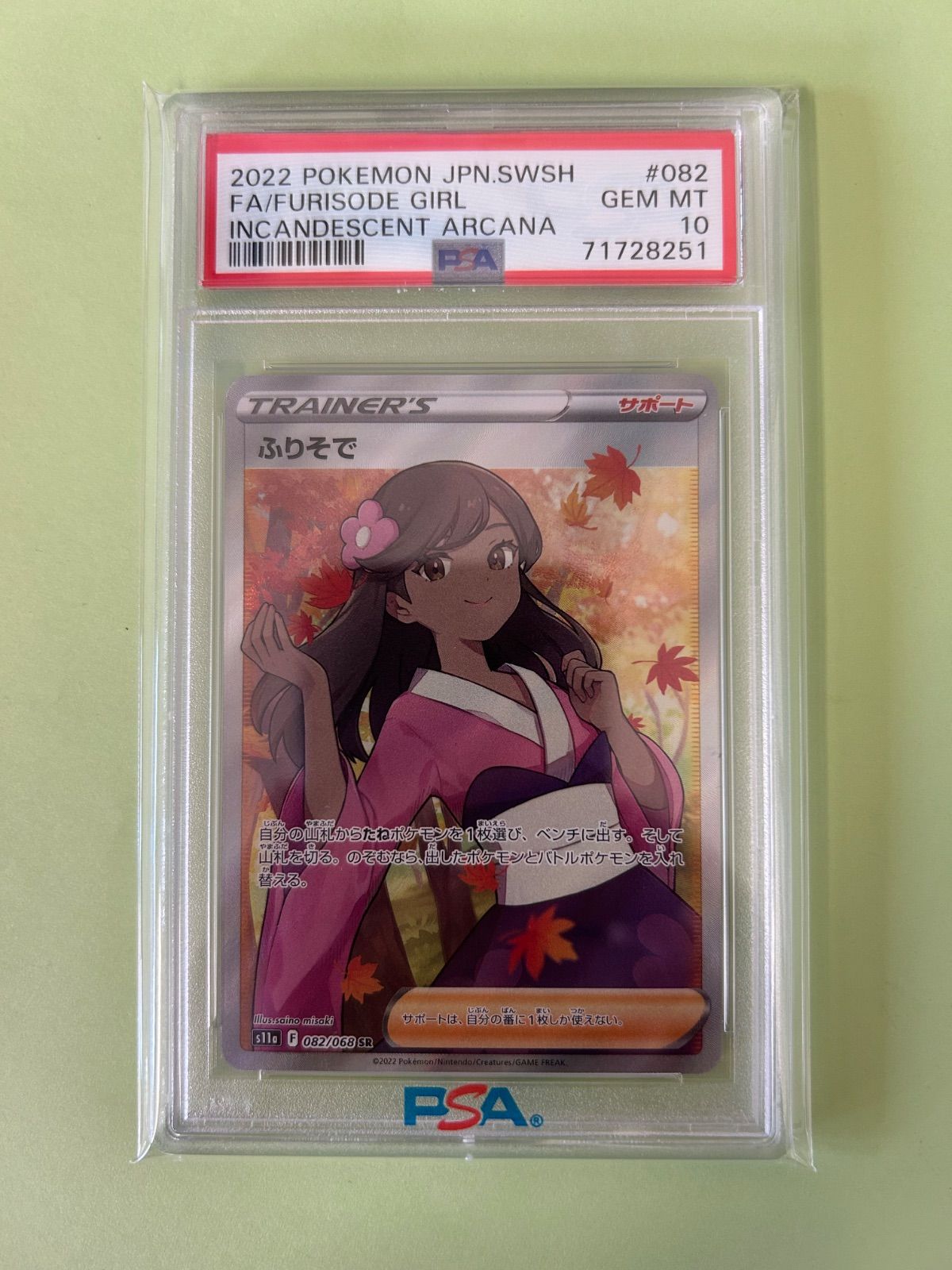 PSA10 ふりそで SR s11a 082/068 FURISODE GIRL 2022/ポケカ ポケモン