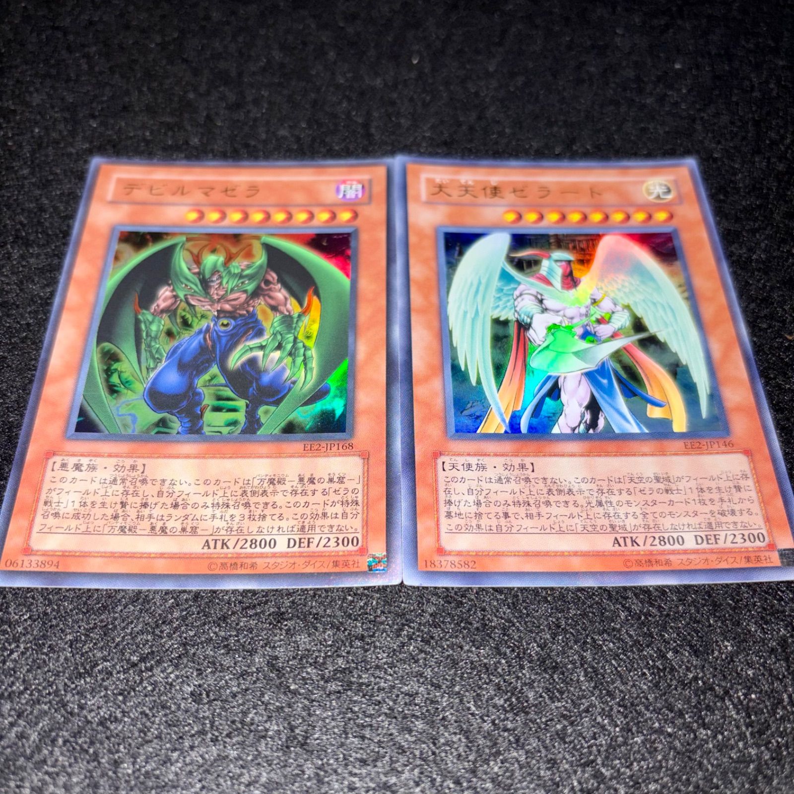 遊戯王　まとめ売り　銀河眼　デビルマゼラ 遊戯王】No.6498 デビルマゼラ 大天使ゼラート ウルトラ 各1枚 計2枚