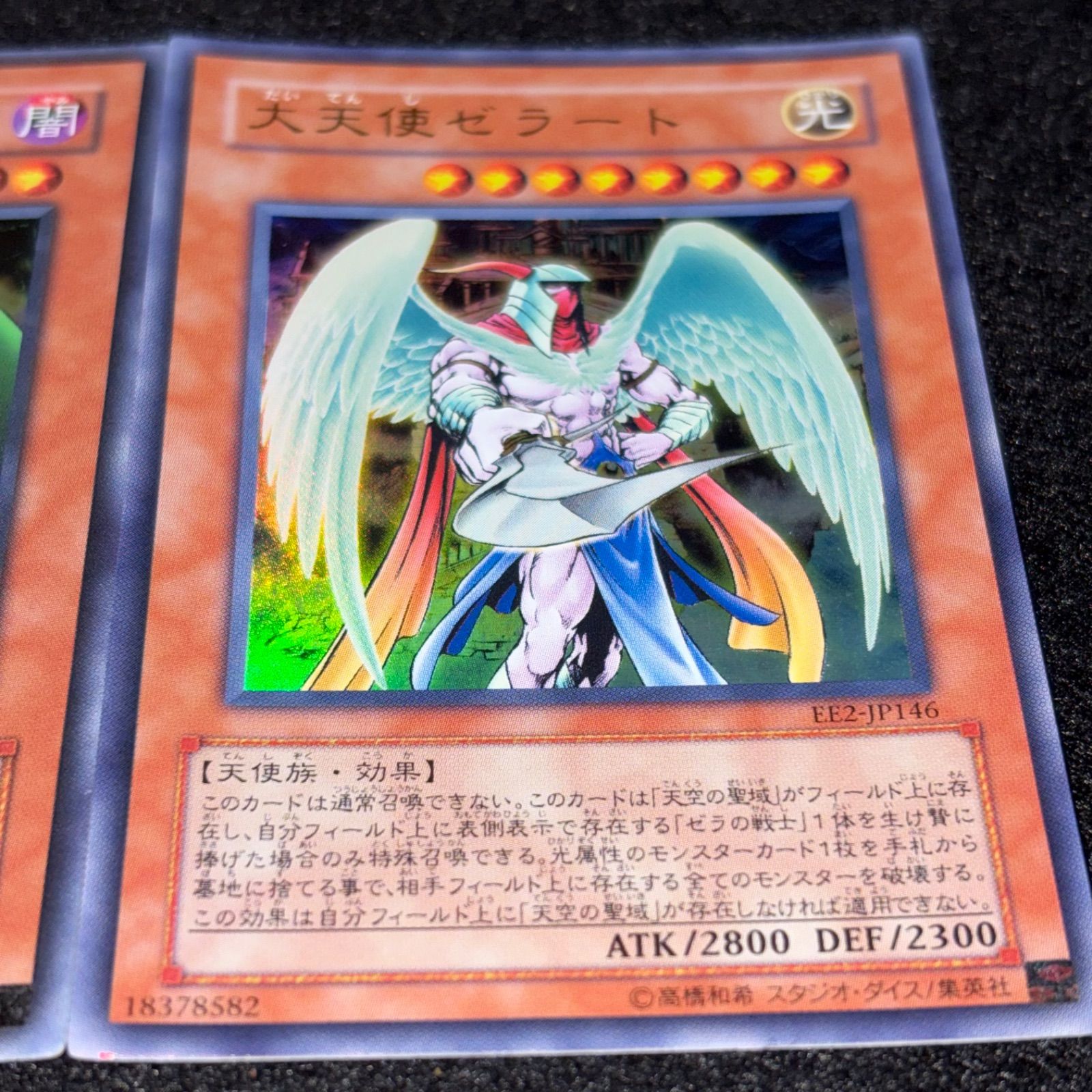 遊戯王】No.6498 デビルマゼラ 大天使ゼラート ウルトラ 各1枚 計2枚