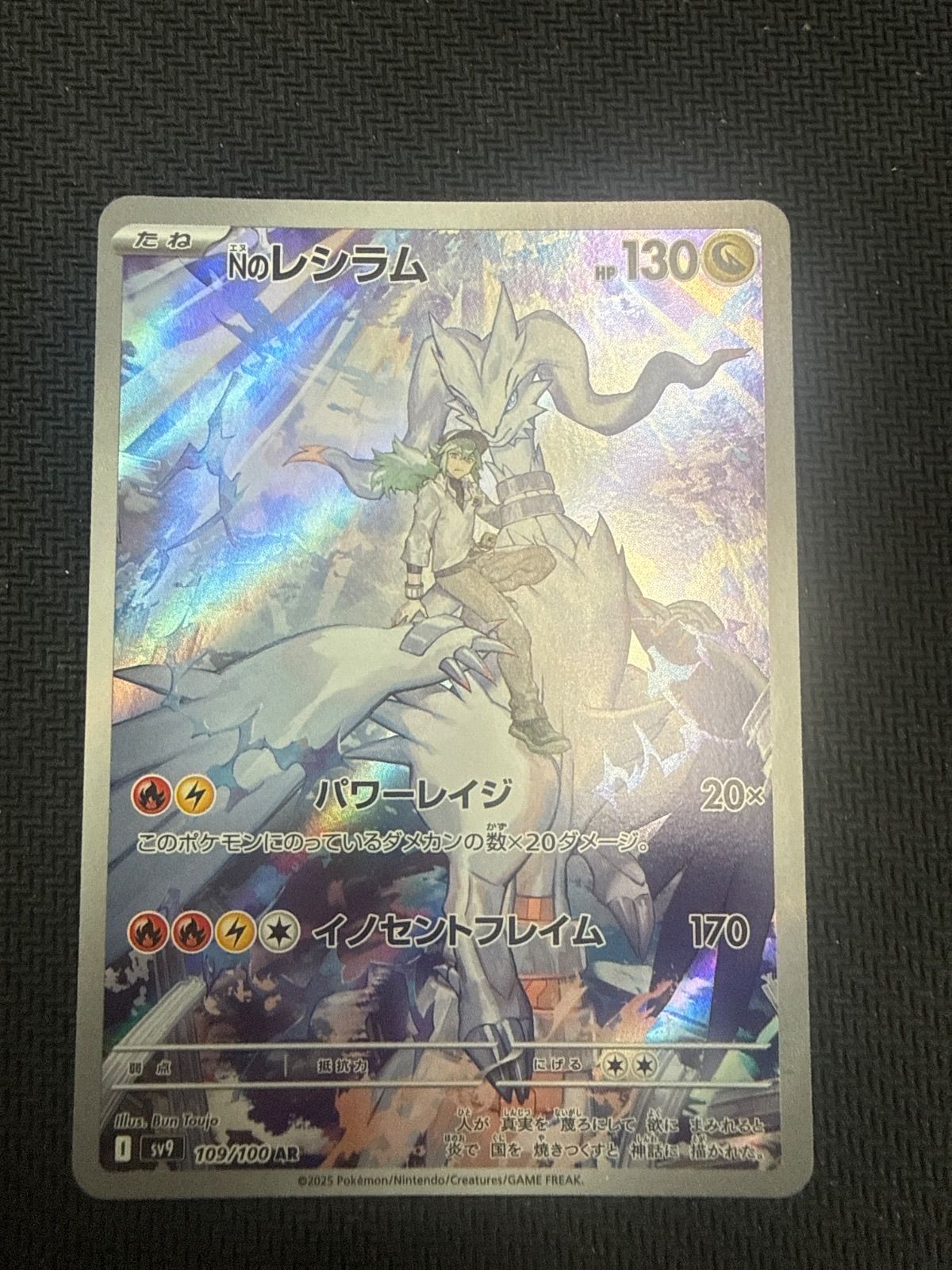ポケモンカード Nのレシラム Nのゼクロム AR セット - メルカリ
