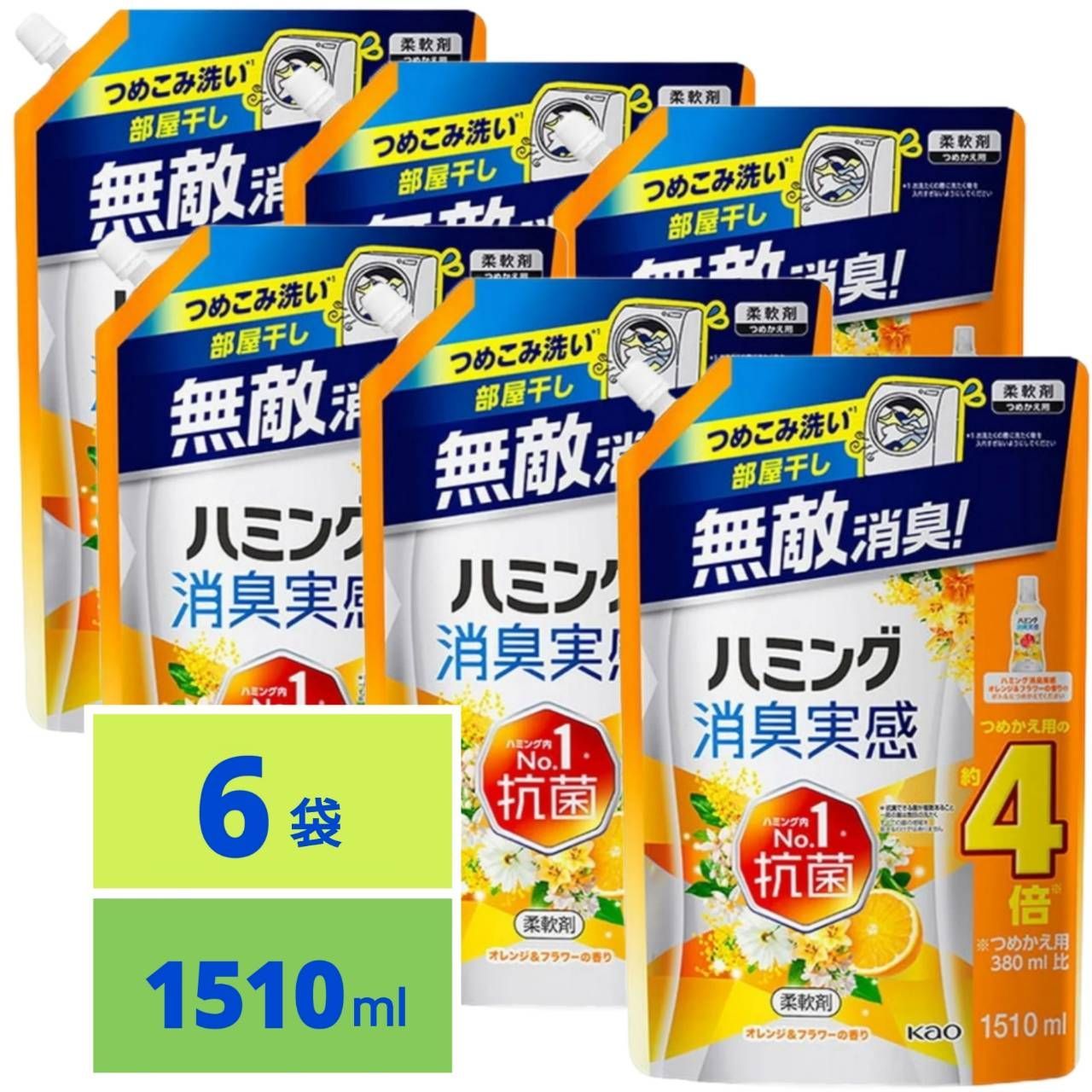 花王 ハミング 消臭実感 オレンジ&フラワーの香り つめかえ用 1510ml x6袋 柔軟剤