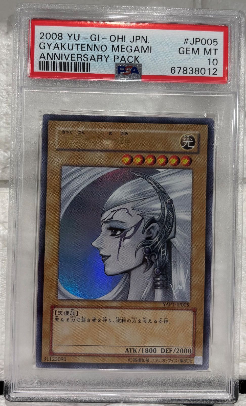 逆転の女神【ウルトラ】(YAP1-JP005) PSA10