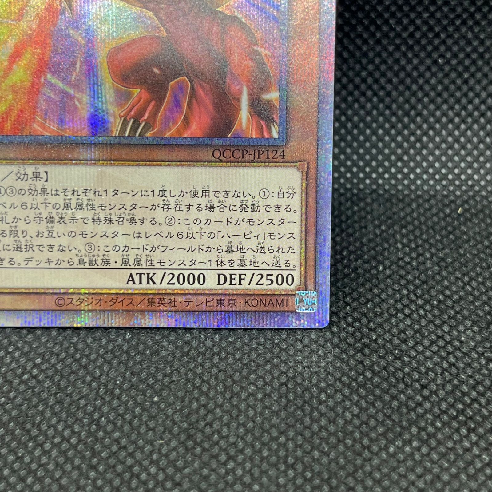 遊戯王 ハーピィズペット竜ーセイント・ファイアー・ギガ クォーター