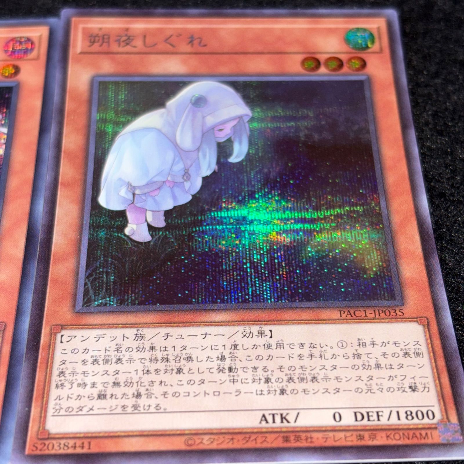 遊戯王 朔夜しぐれ 20thシークレット I105544073 アウトレ... 遊戯王 