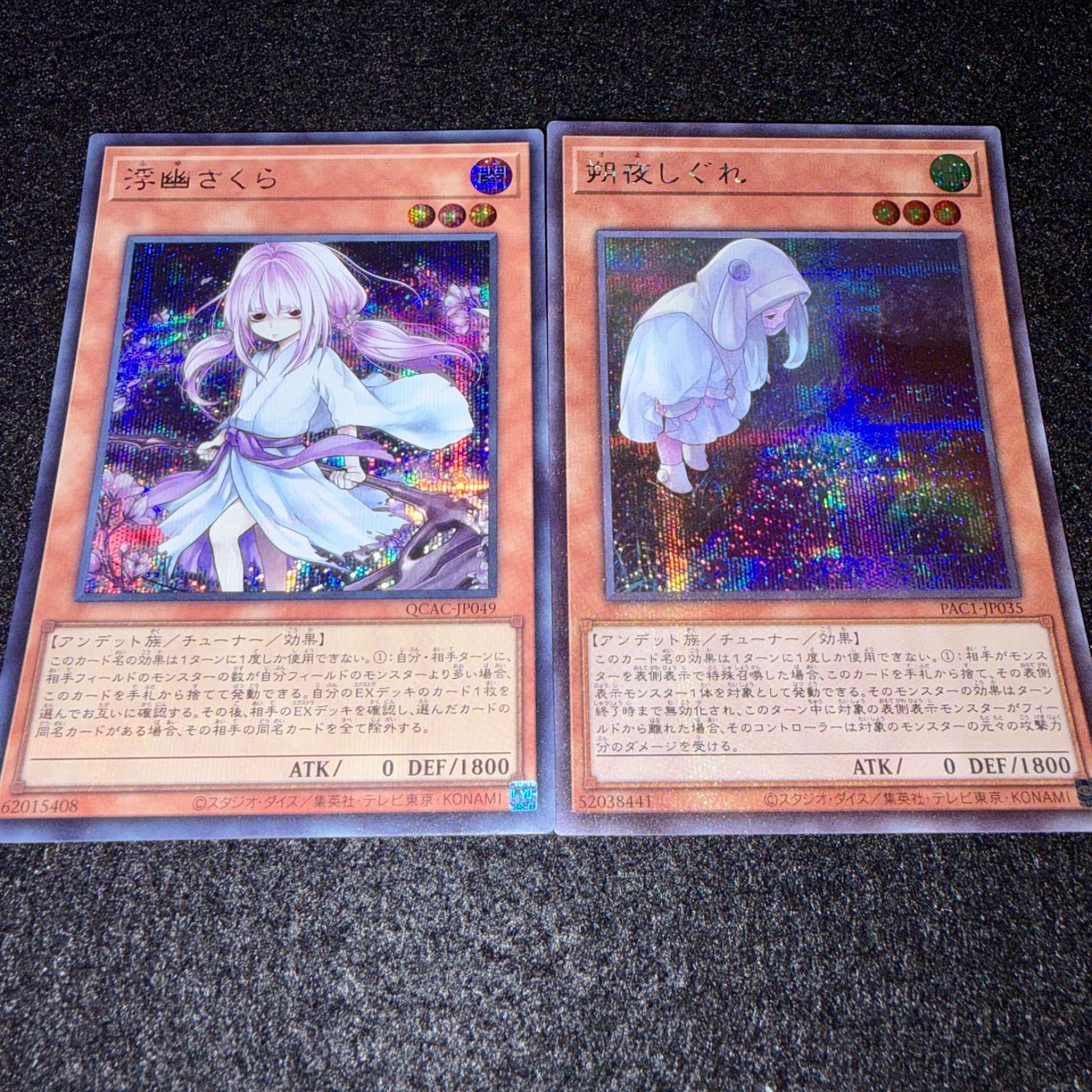 遊戯王】No.6502 浮幽さくら 朔夜しぐれ シク シークレット 絵違い 