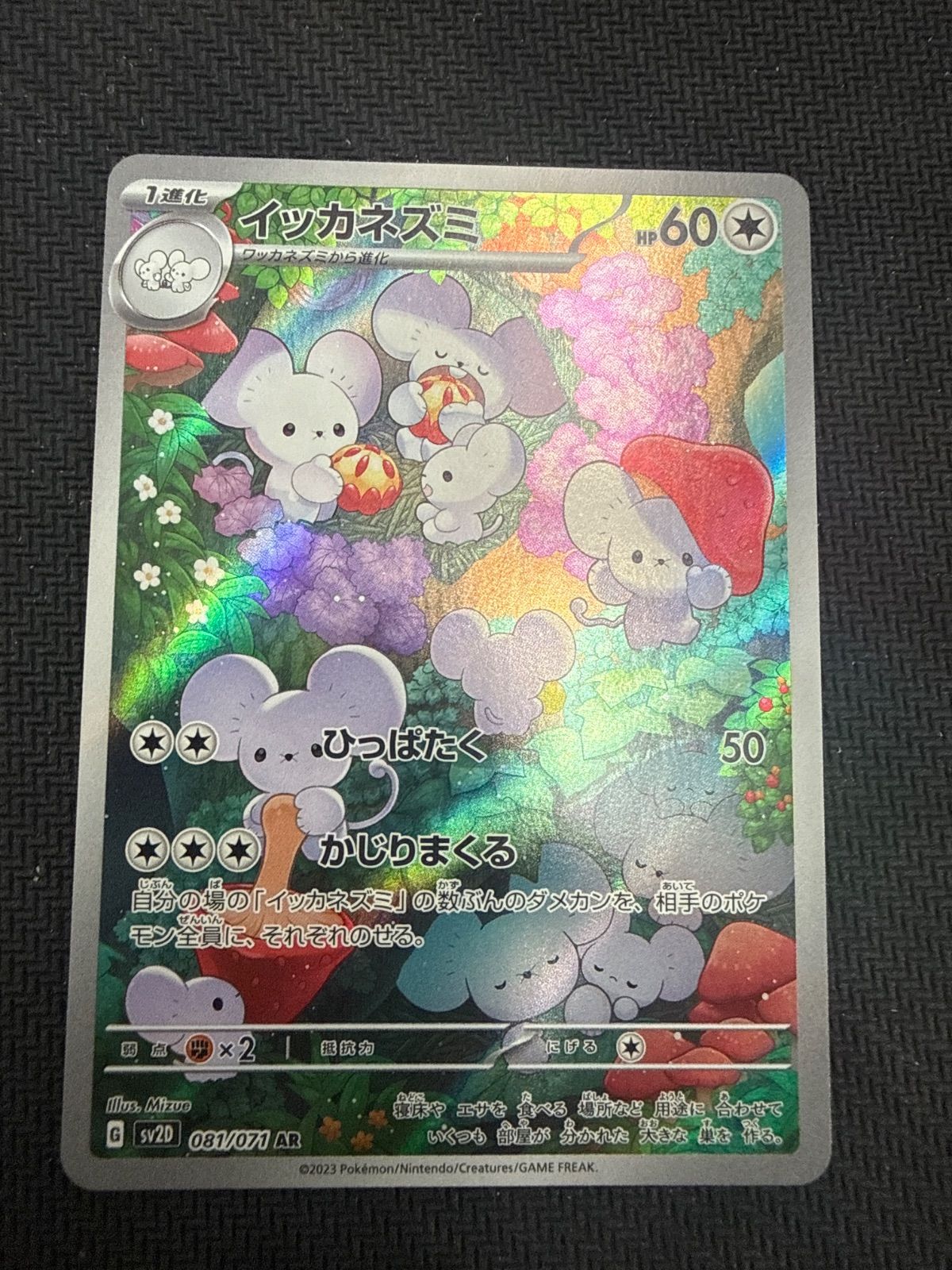 ポケモンカード イッカネズミ AR - メルカリ