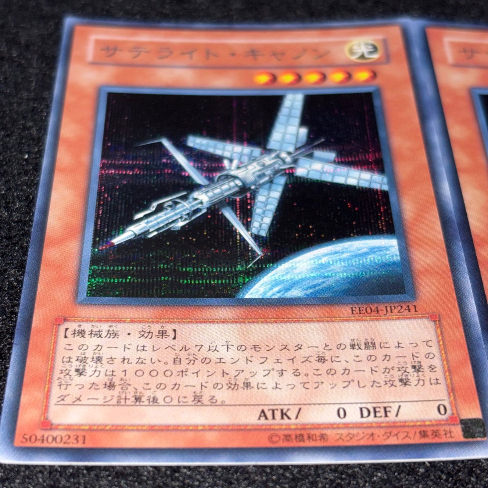 遊戯王】No.6503 サテライトキャノン EE04 シク シークレット 2枚