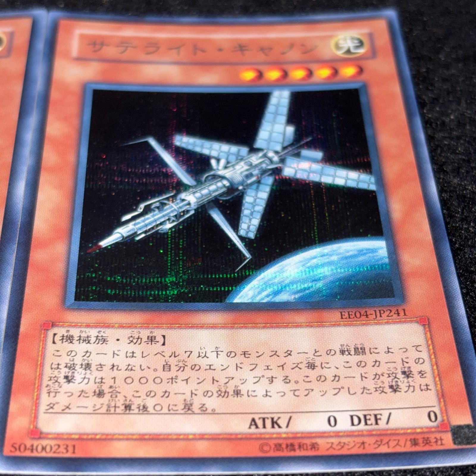 遊戯王】No.6503 サテライトキャノン EE04 シク シークレット 2枚