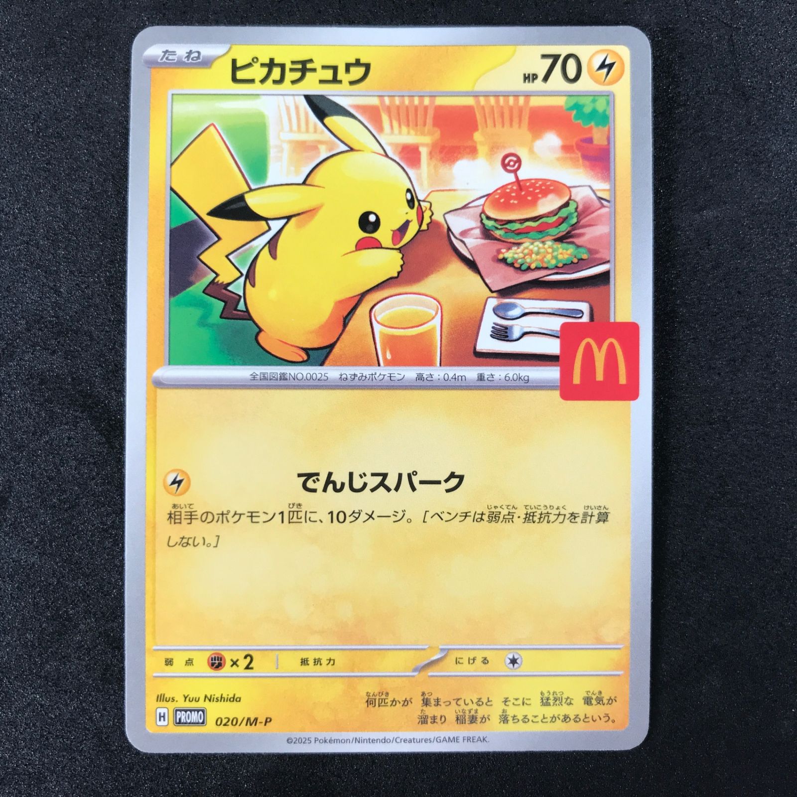 ピカチュウ P 020/M-P MEGA 「マクドナルドオリジナル ハッピーセ… ☆ポケモンカードゲーム MEGA マクドナルドオリジナル ハッピーセット