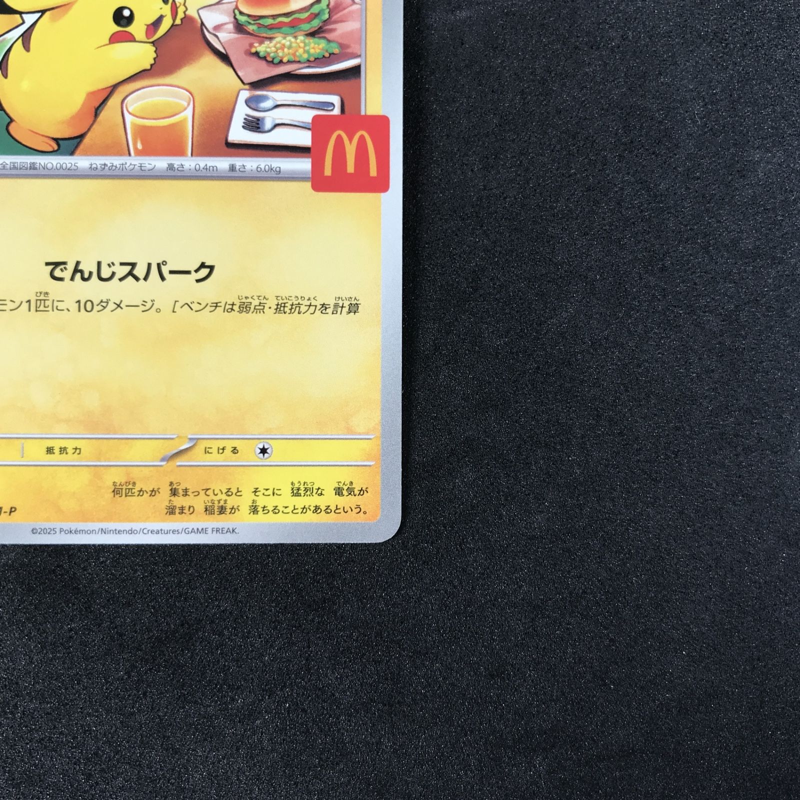 ☆ポケモンカードゲーム MEGA マクドナルドオリジナル ハッピーセット 
