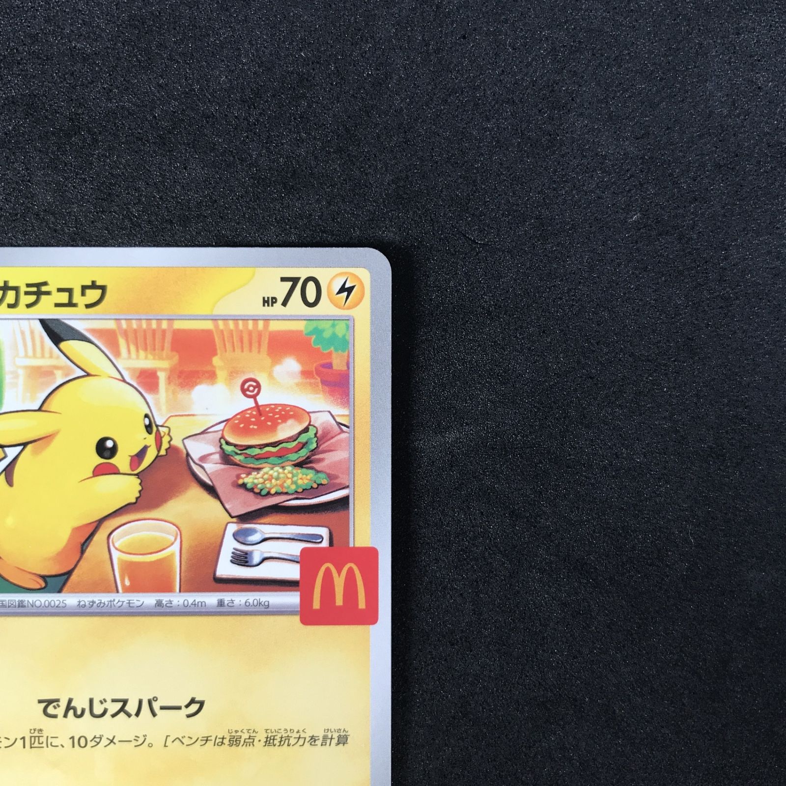 ☆ポケモンカードゲーム MEGA マクドナルドオリジナル ハッピーセット