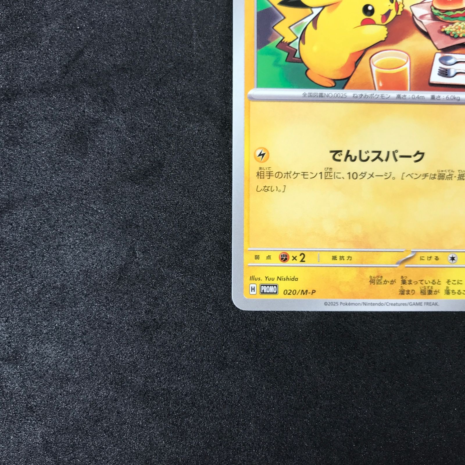 ☆ポケモンカードゲーム MEGA マクドナルドオリジナル ハッピーセット