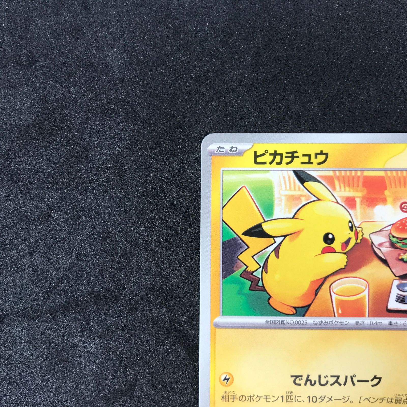 ☆ポケモンカードゲーム MEGA マクドナルドオリジナル ハッピーセット