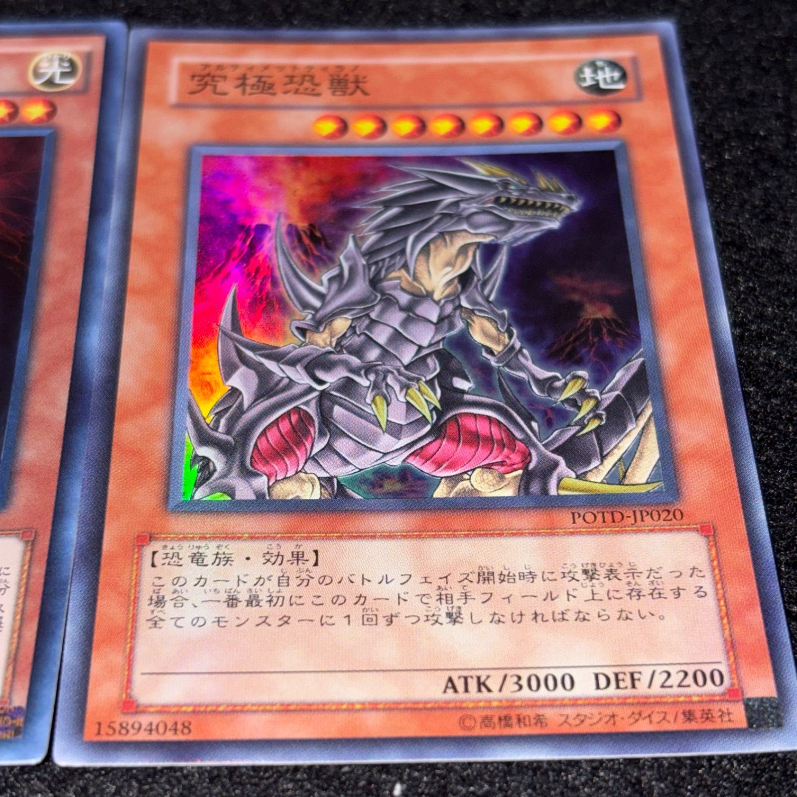 遊戯王】No.6504 究極伝導恐獣 究極恐獣 ウルトラ スーパー 各1枚 計2