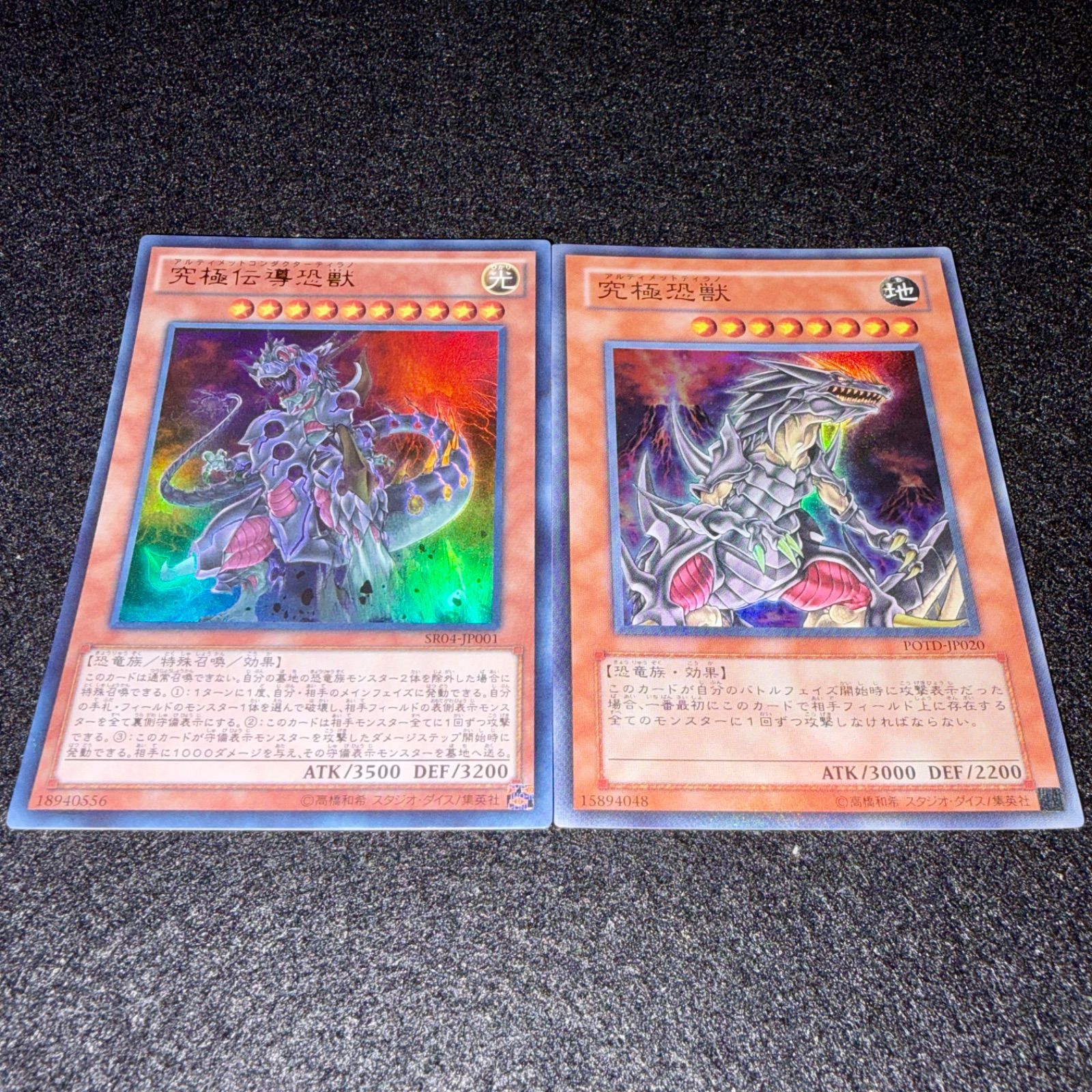 遊戯王】No.6504 究極伝導恐獣 究極恐獣 ウルトラ スーパー 各1枚 計2