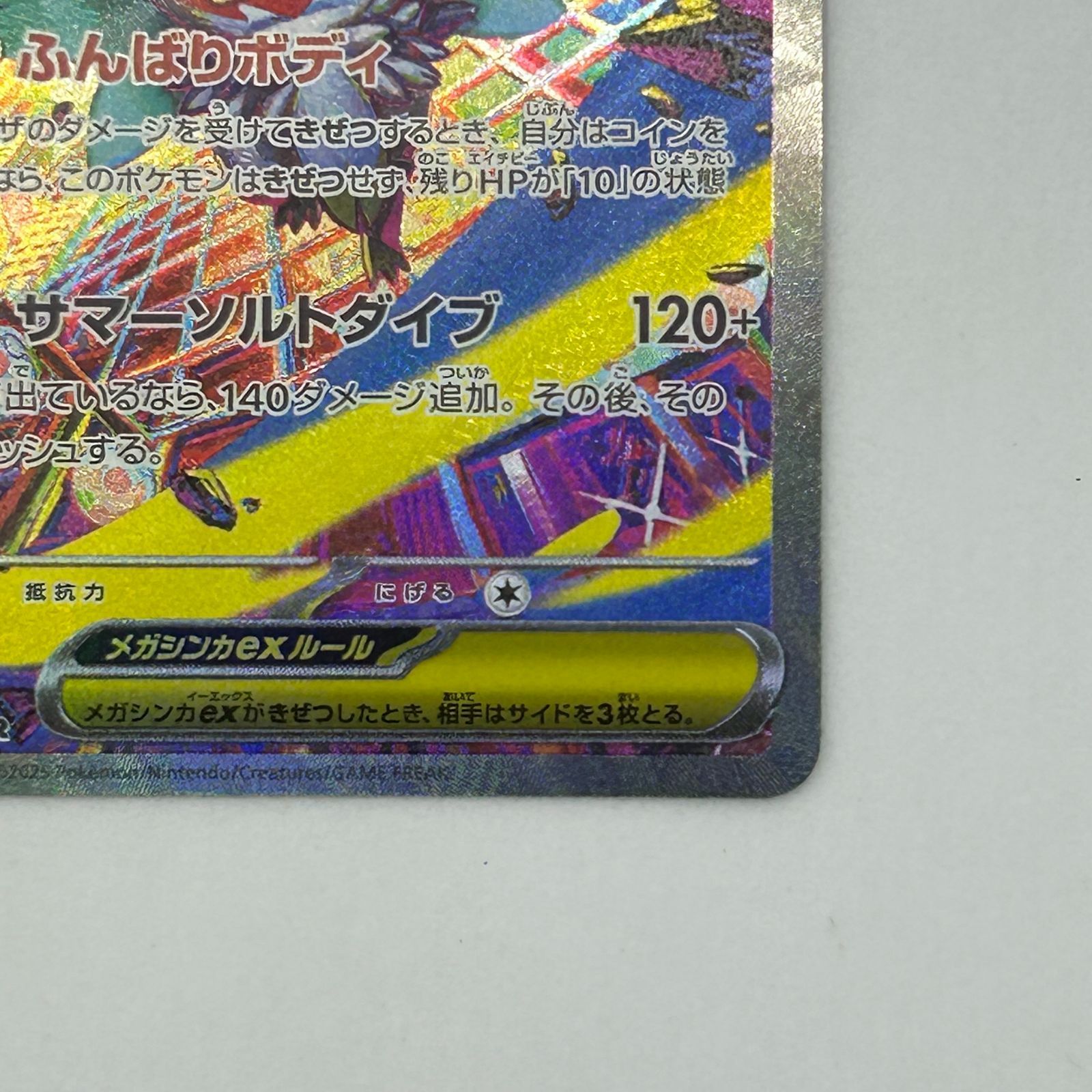 送料無料 メガルチャブル ex SAR m2a 239/193 メガドリームex 美品