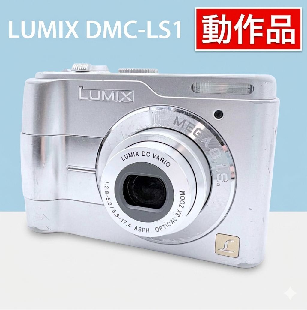 【美品】パナソニック LUMIX DMC-LS1 デジタルカメラ シルバー Amazon | パナソニック デジタルカメラ LUMIX (ルミックス) ZX1