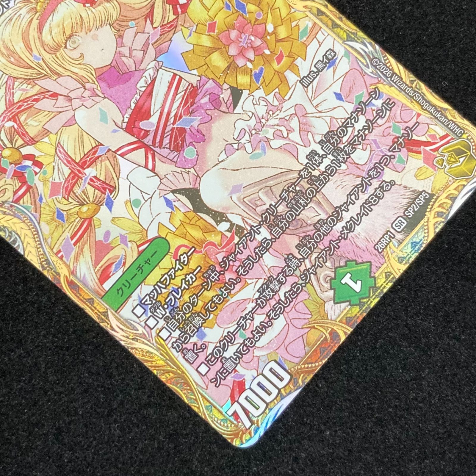 デュエルマスターズ デュエマ チアスカーレット アカネ SR 26RP1-SP2