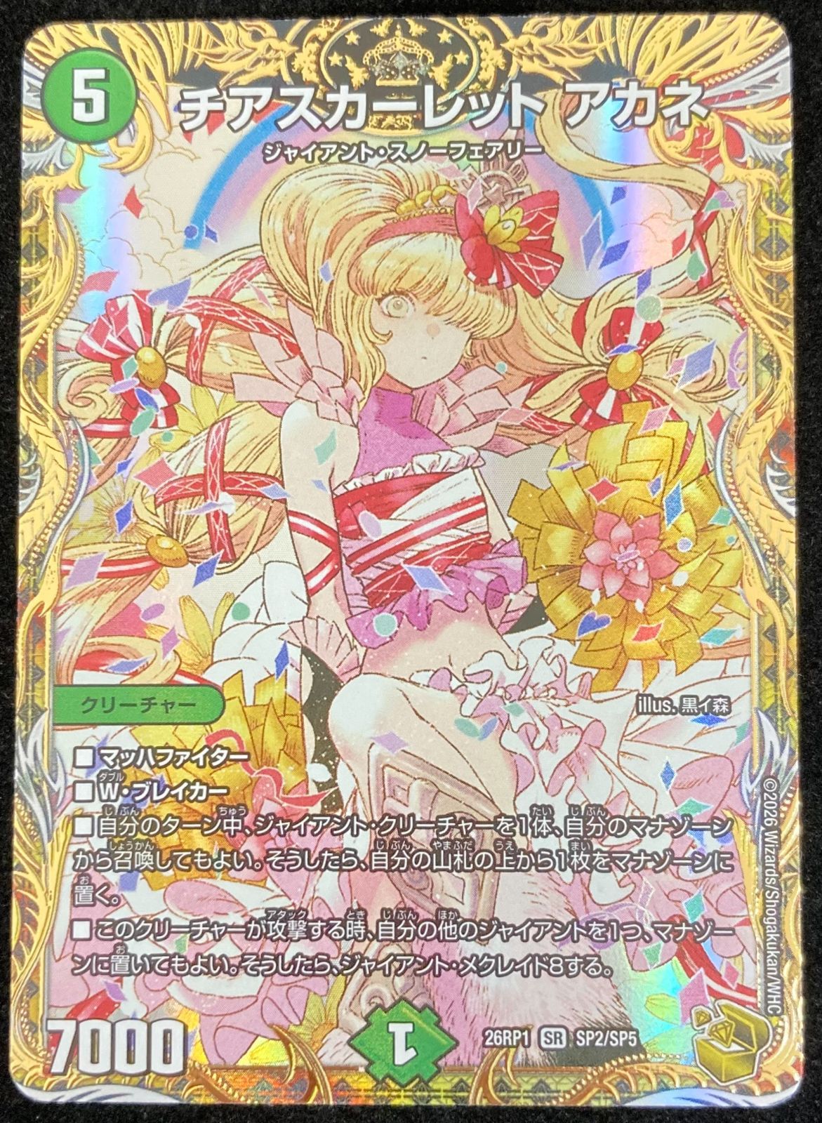 デュエルマスターズ デュエマ チアスカーレット アカネ SR 26RP1-SP2