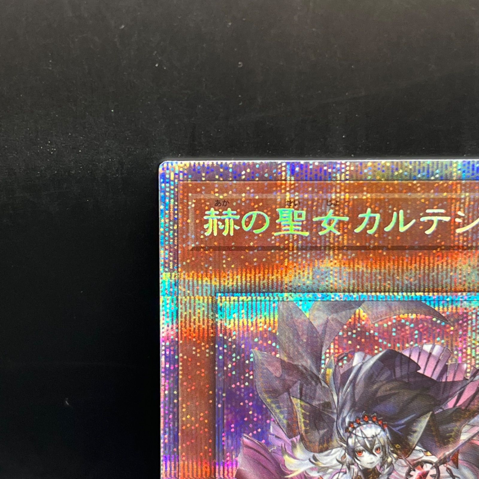 赫の聖女カルテシア　プリズマティックシークレット 赫の聖女カルテシア【プリズマティックシークレット】{DABL-JP011