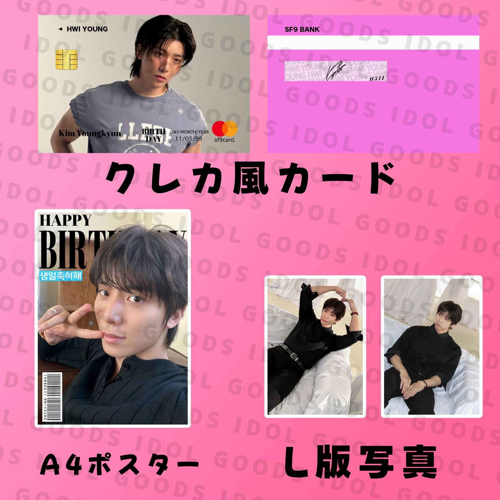 SF9 フィヨン 2026センイルセット クレカ風PVCカード - メルカリ