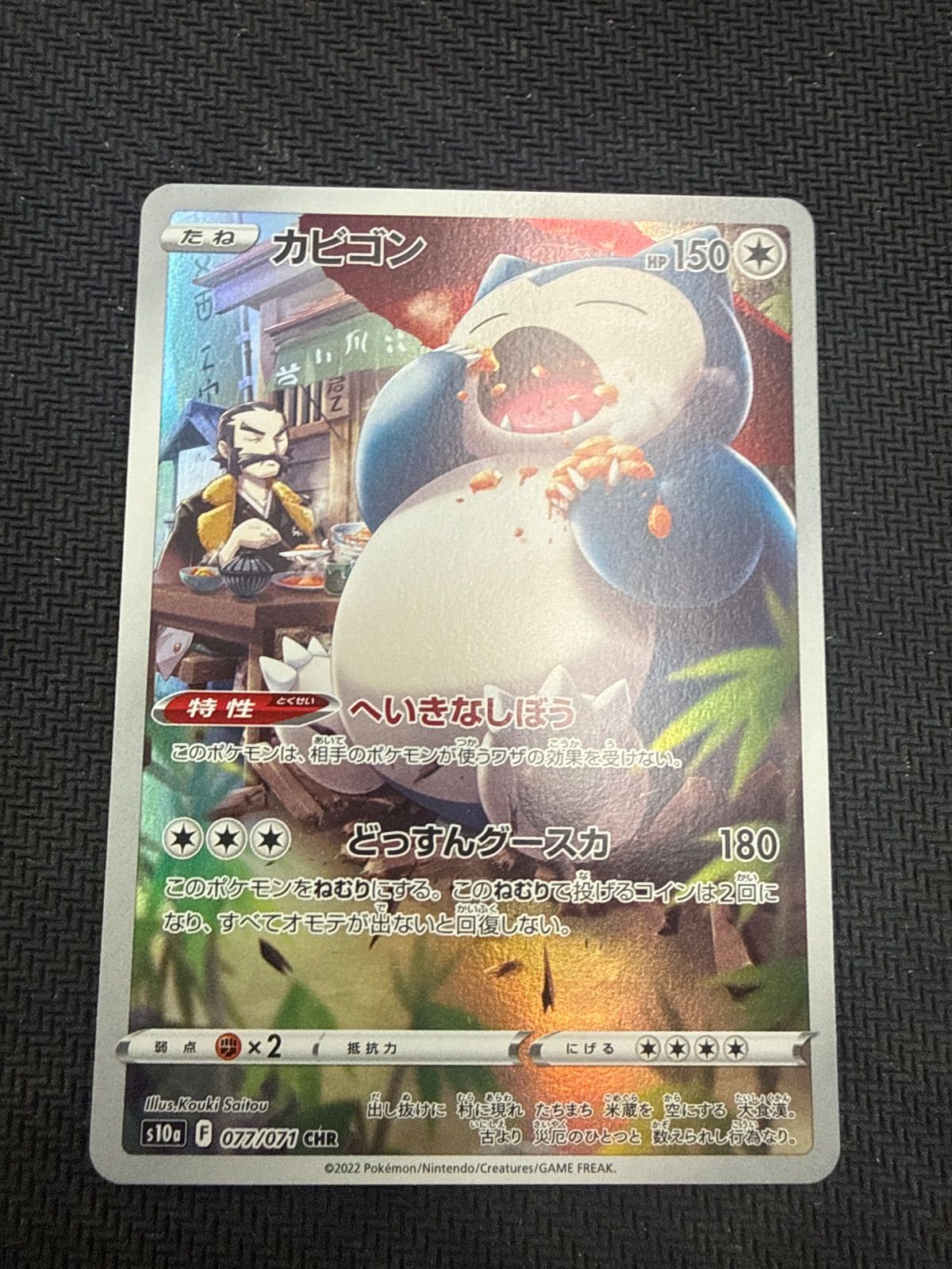 ポケモンカード カビゴン CHR - メルカリ