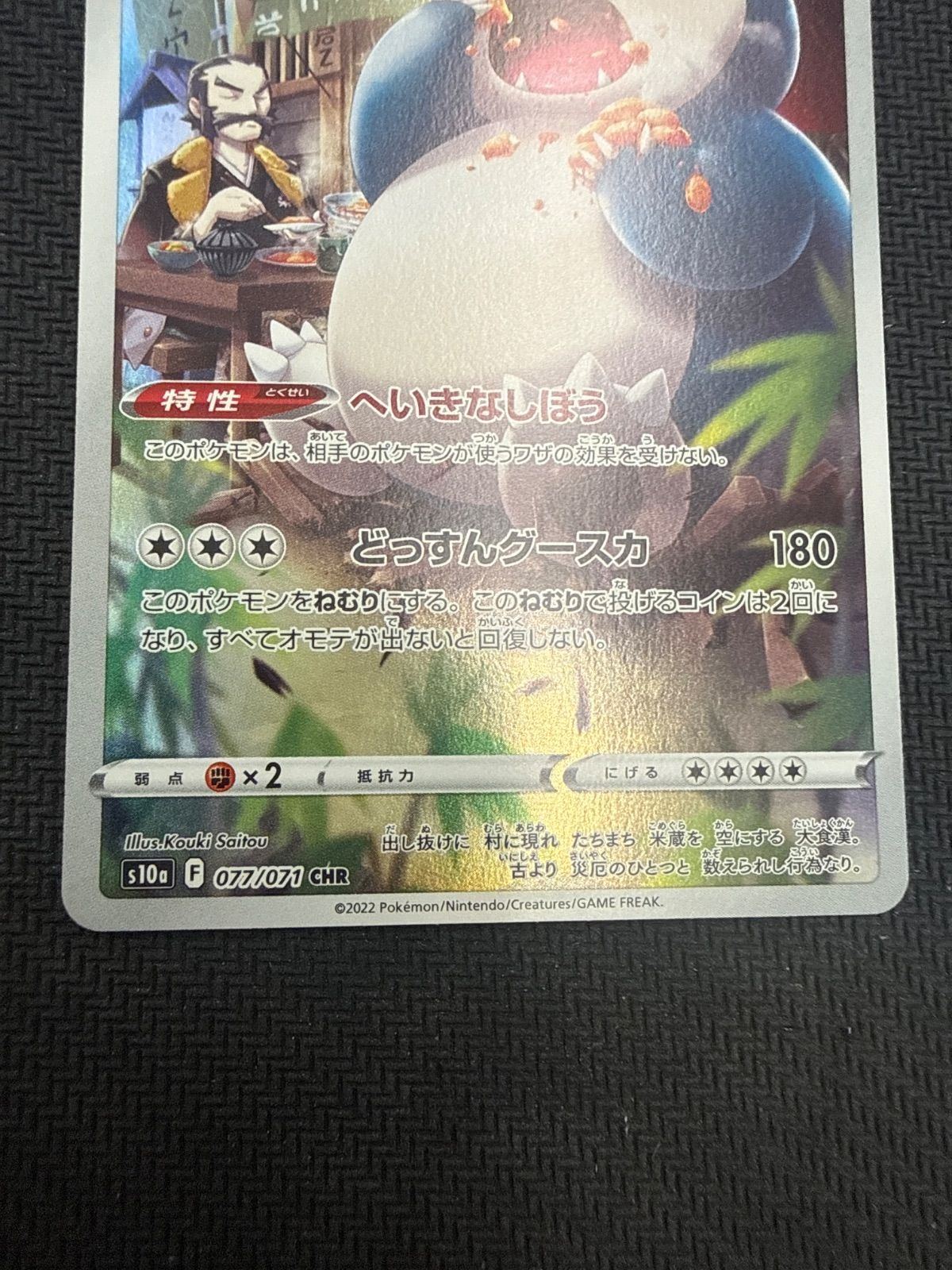 ポケモンカード カビゴン CHR - メルカリ