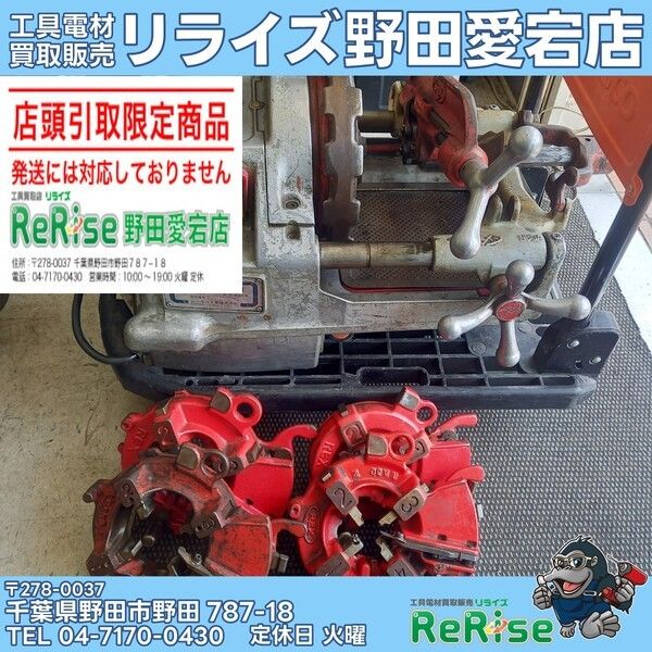【店頭引取限定】【中古】REX(レッキス) パイプマシン ねじ切り機 N80A3 【野田愛宕店】