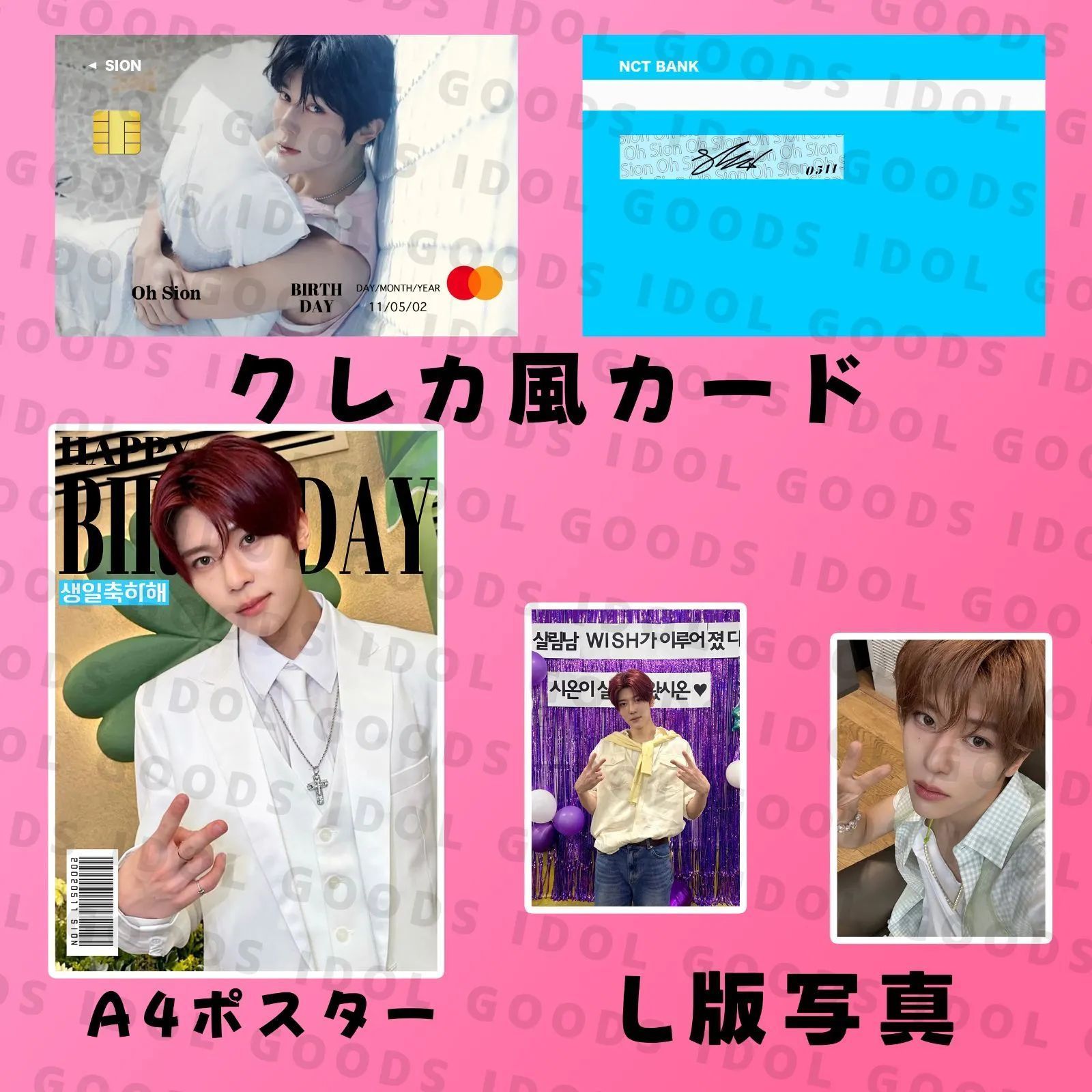 NCTWISH シオン 2026 センイルセット クレカ風PVCカード - メルカリ