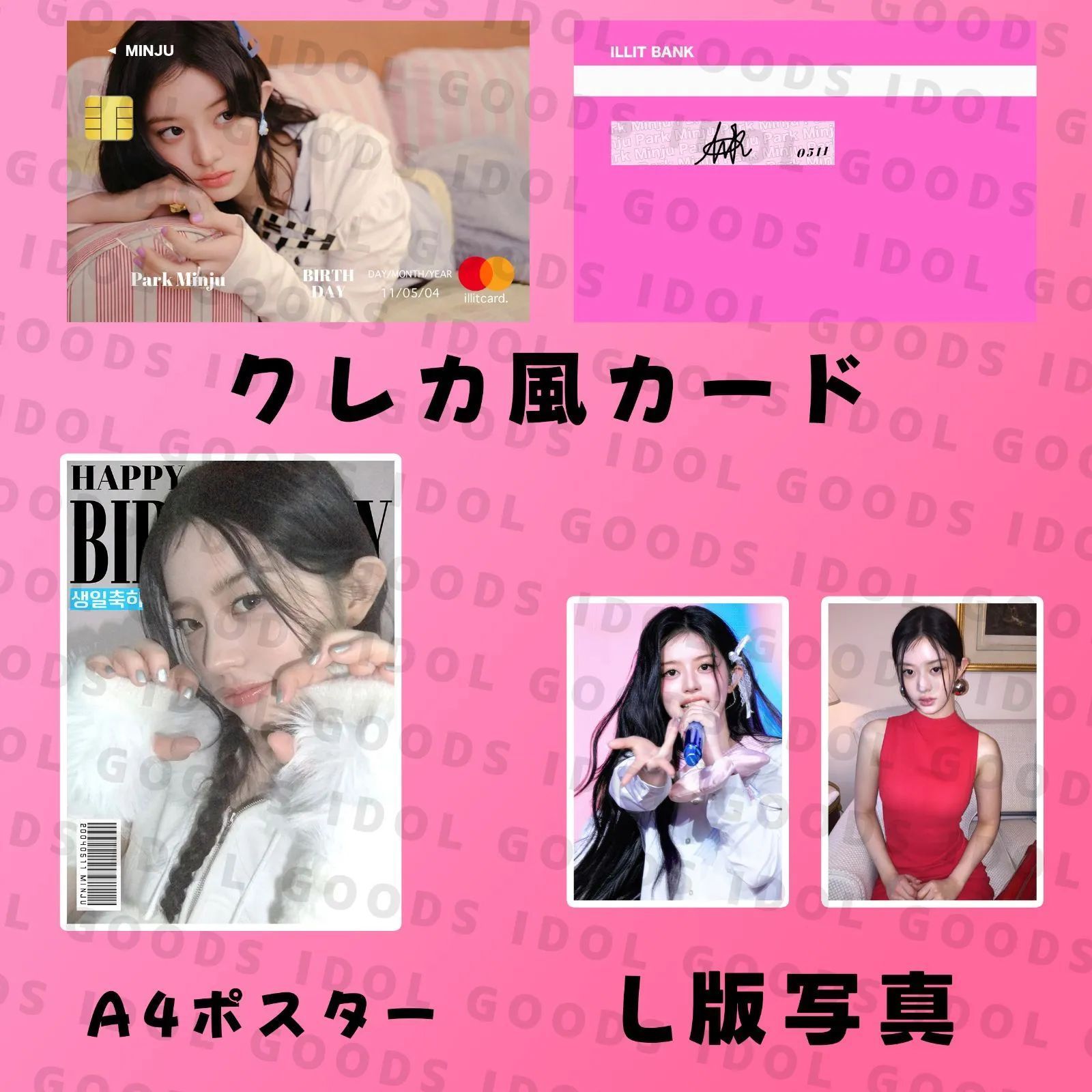 ILLIT ミンジュ 2026 センイルセット クレカ風PVCカード - メルカリ