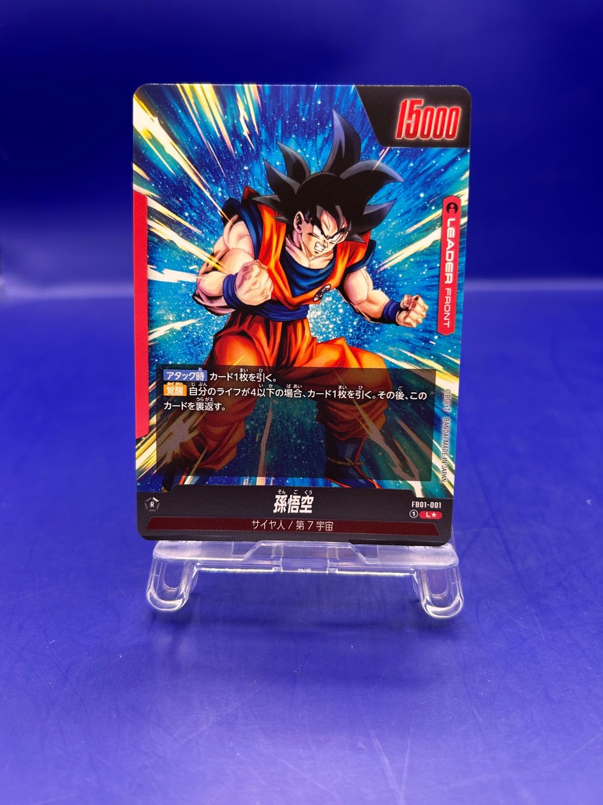 PSA10　孫悟空　赤　リーダーパラレル　フュージョンワールド　FB01-001 フュージョンワールド 孫悟空 リーダーパラレル FB01-001 - メルカリ