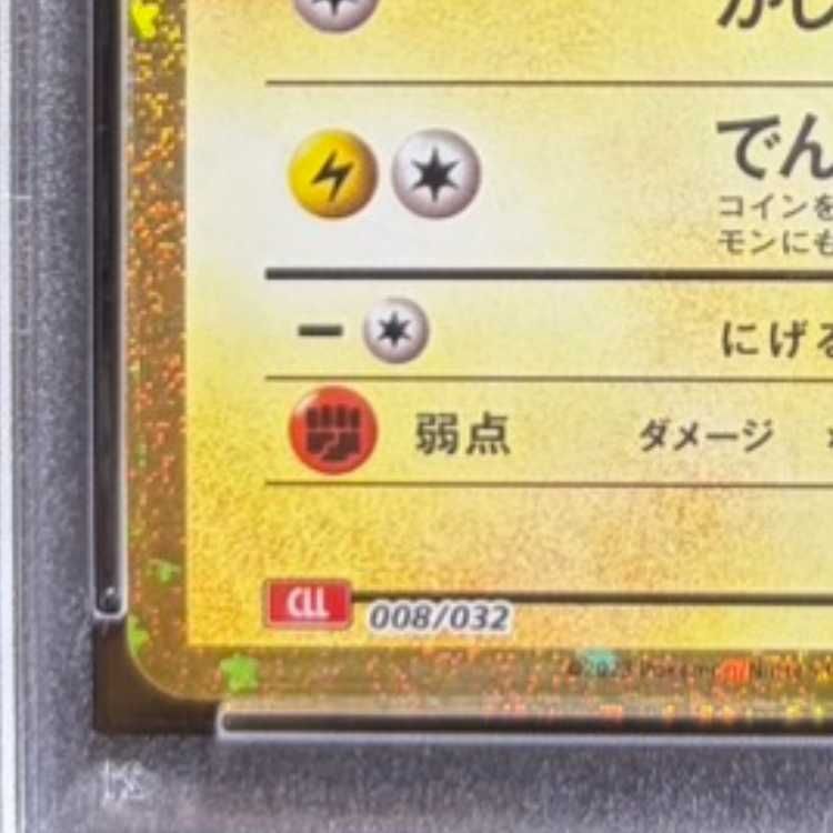 PSA10】ポケモンカードゲーム Classic ピカチュウ (CLL) PROMO CLL008