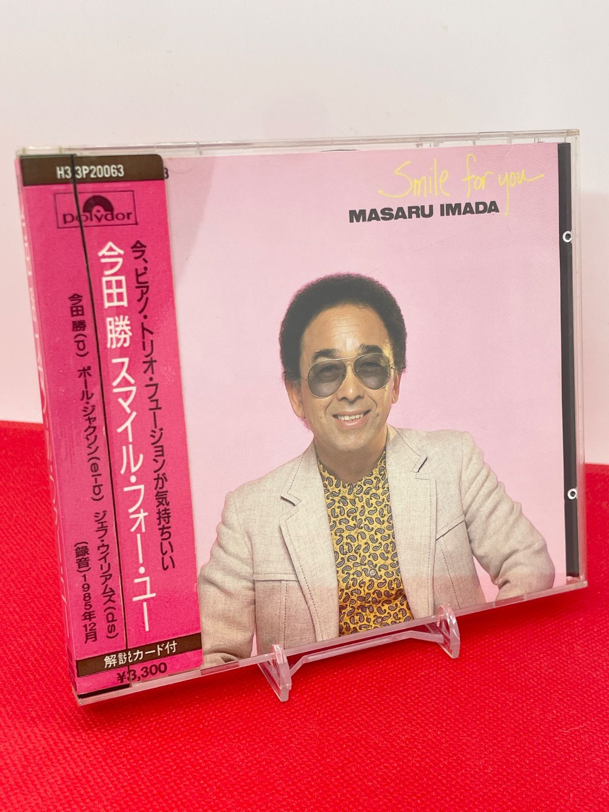 シール帯付き 今田勝 スマイル・フォー・ユー Smile For You H33P