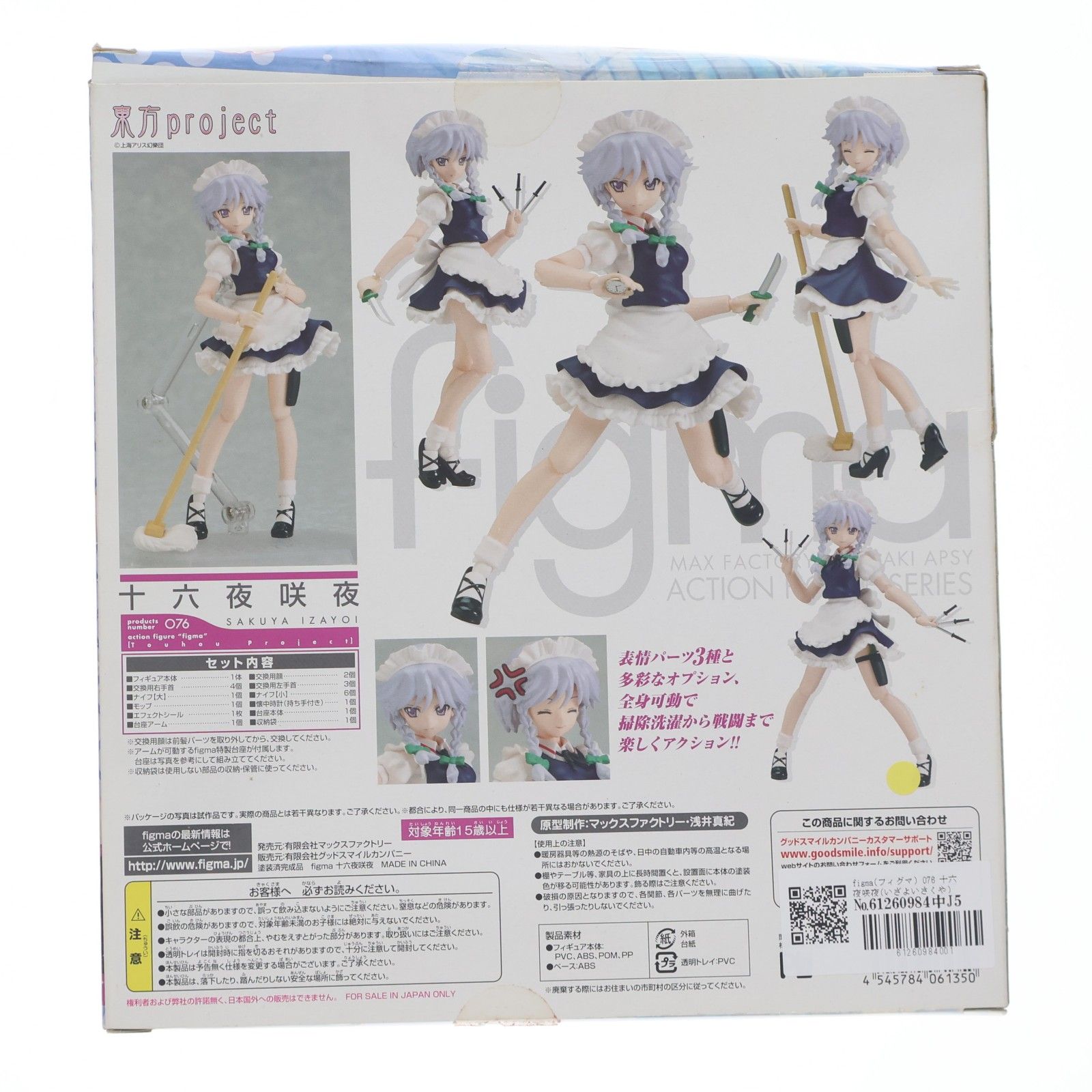 figma(フィグマ) 076 十六夜咲夜(いざよいさくや) 東方Project 完成品