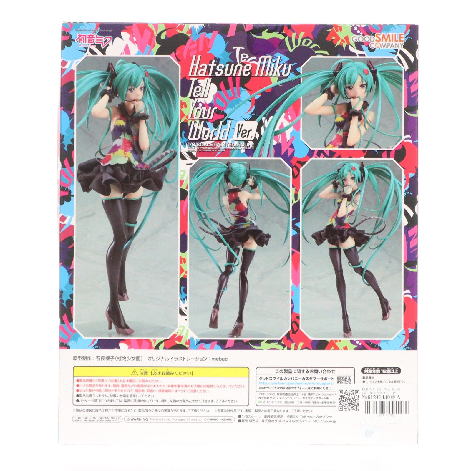 初音ミク Tell Your World Ver. キャラクター・ボーカル・シリーズ01