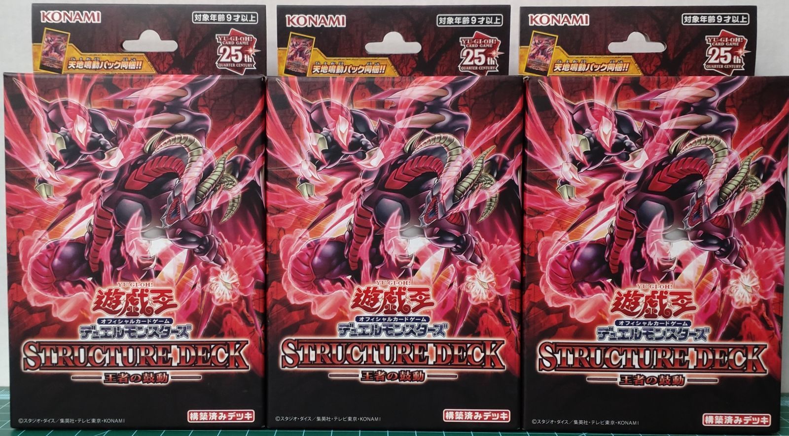 37. 遊戯王OCG ストラクチャーデッキ 王者の鼓動 SD46 3個セット ※未