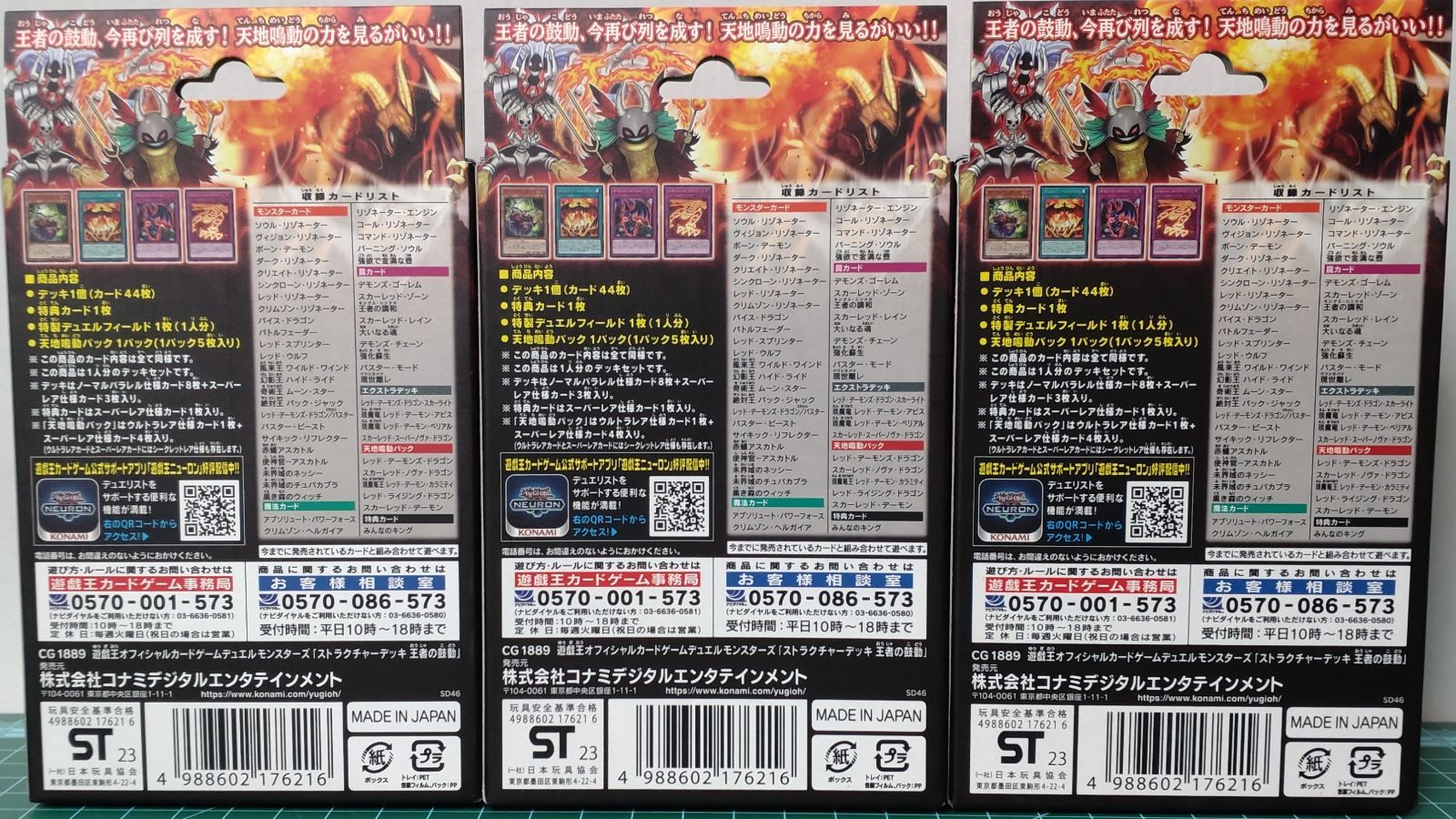 37. 遊戯王OCG ストラクチャーデッキ 王者の鼓動 SD46 3個セット ※未