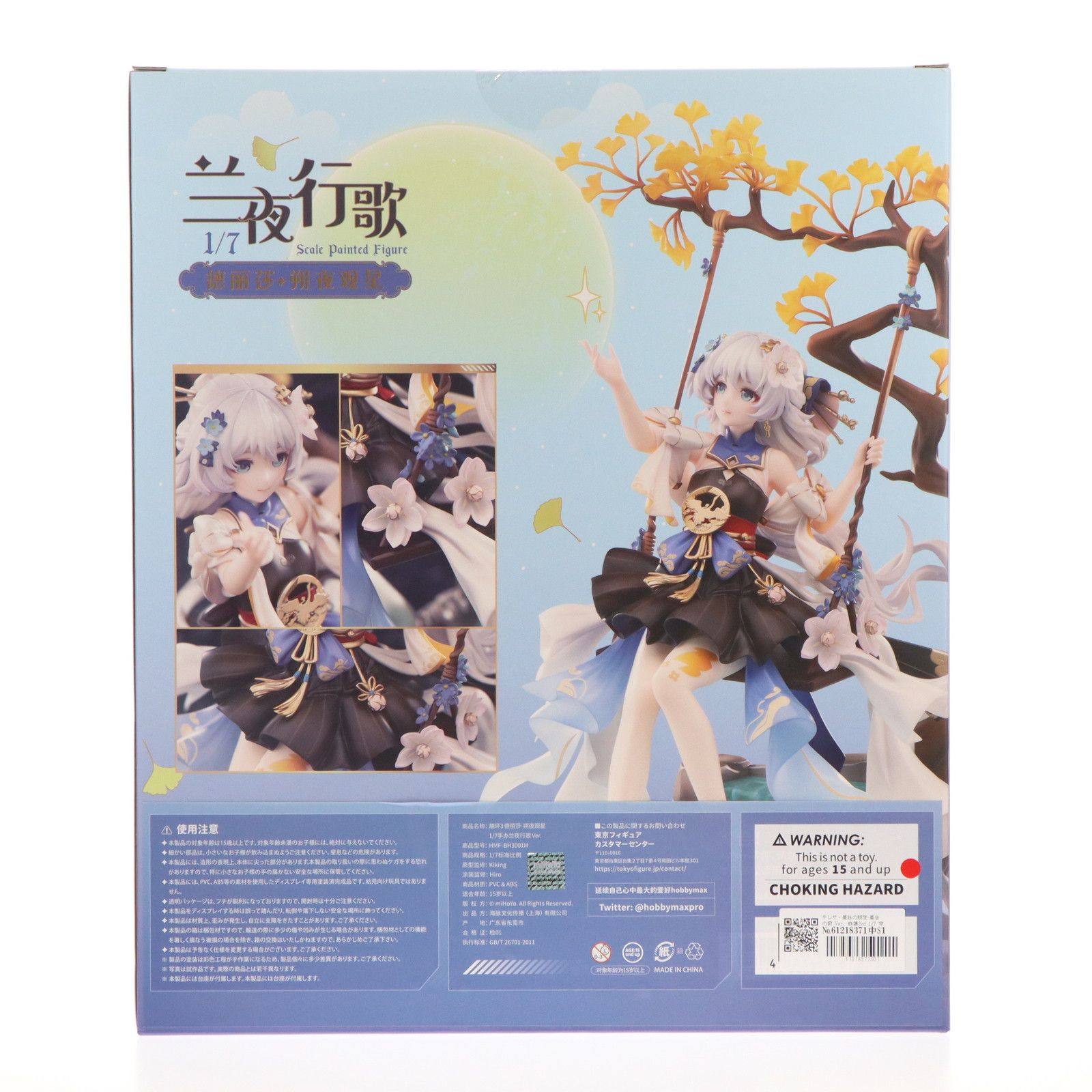 テレサ・星詠の朔夜 星合の歌 Ver. 崩壊3rd 1/7 完成品 フィギュア