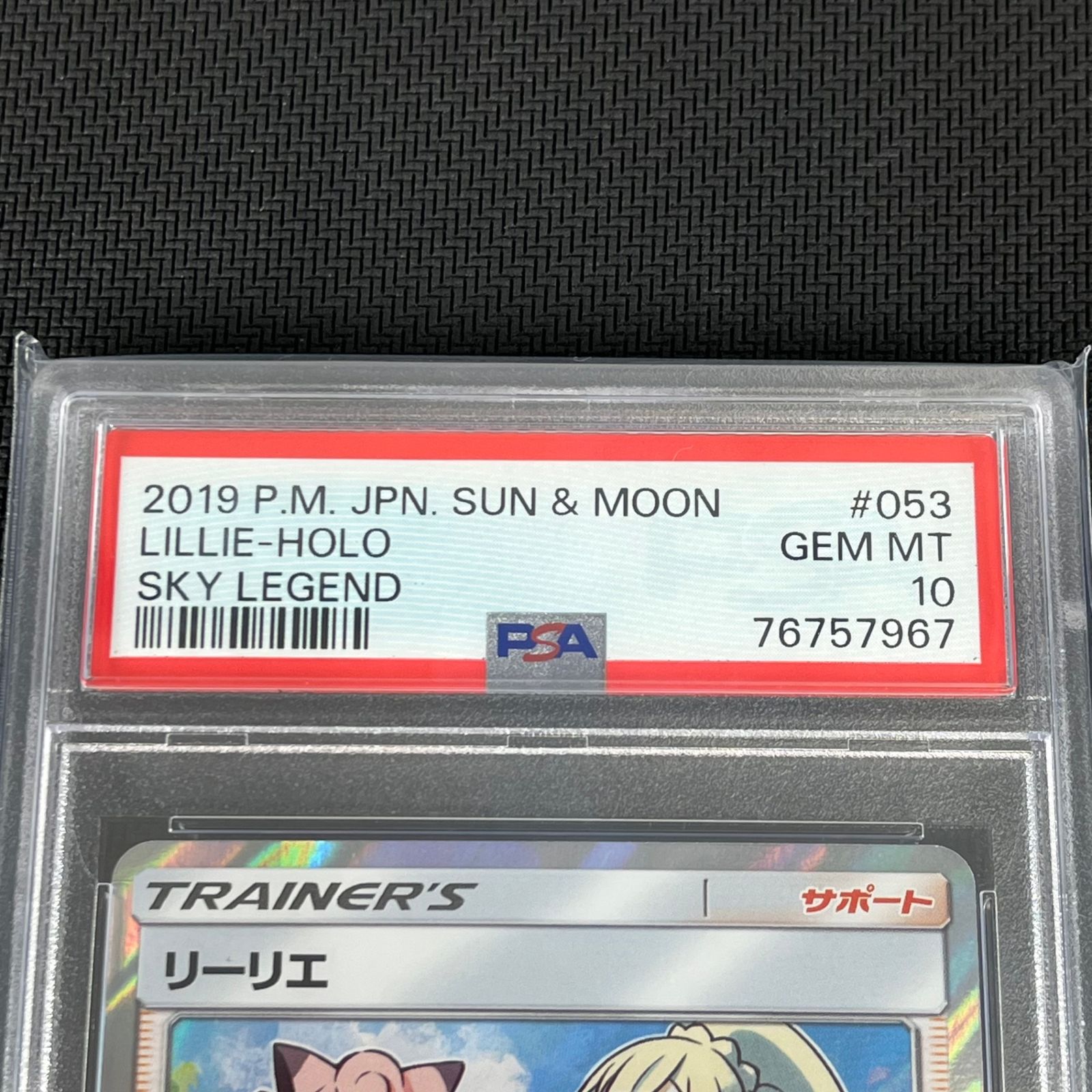 ゲーム PSA10 リーリエ TR 053⁄054 ポケモンカード GEM MT スカイ