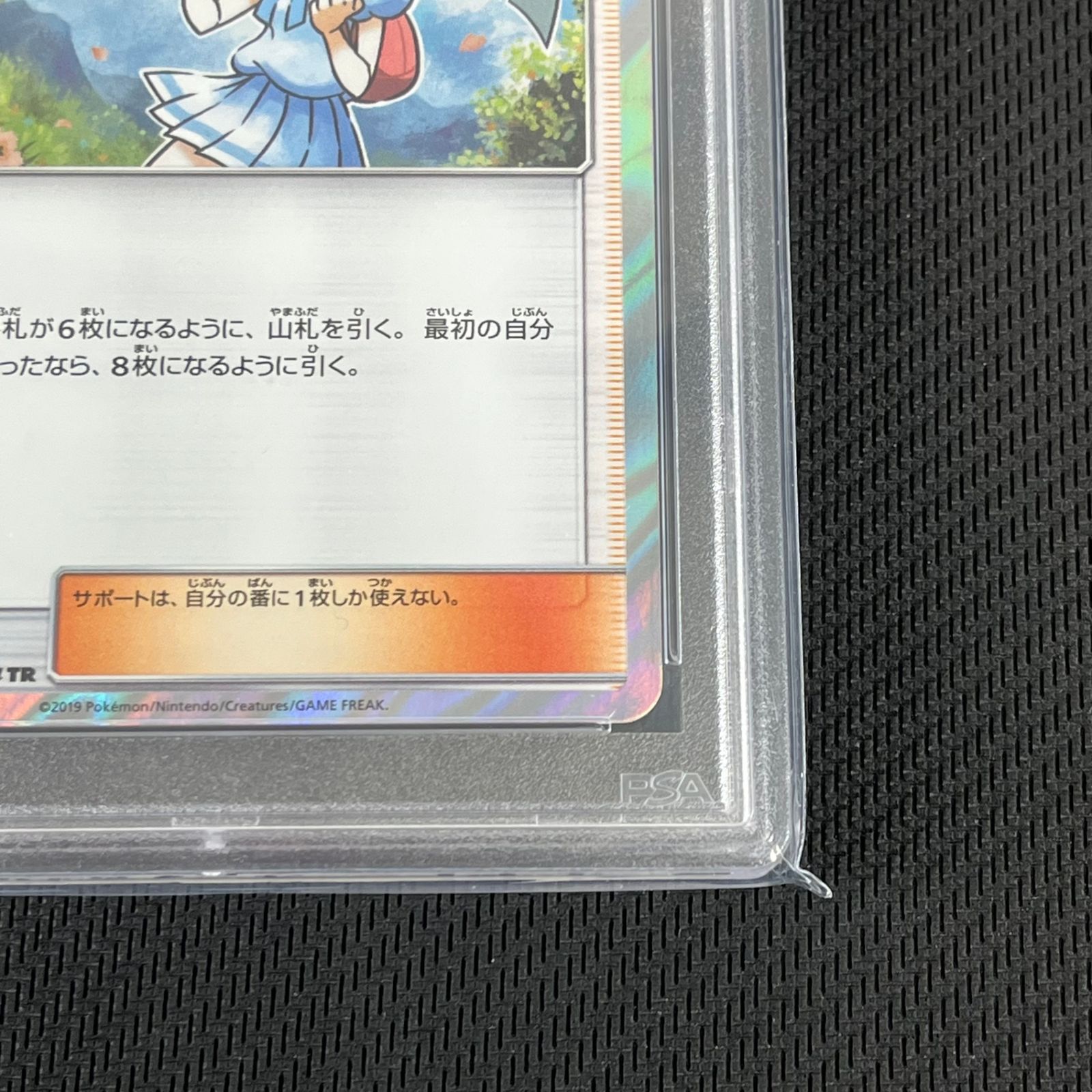PSA10 ポケカ リーリエ TR 053/054/SM10B/B スカイレジェンド - メルカリ