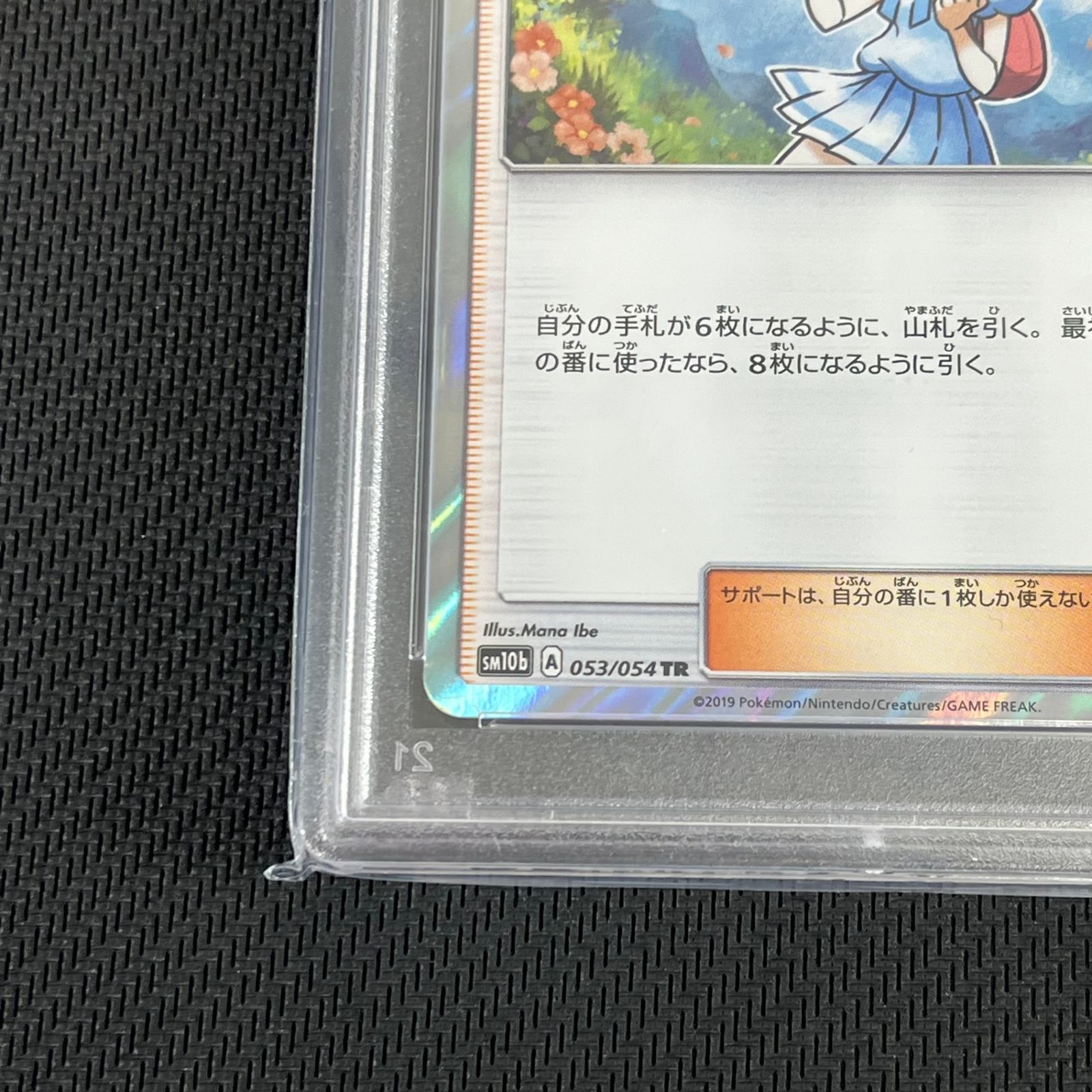 PSA10 ポケカ リーリエ TR 053/054/SM10B/B スカイレジェンド - メルカリ