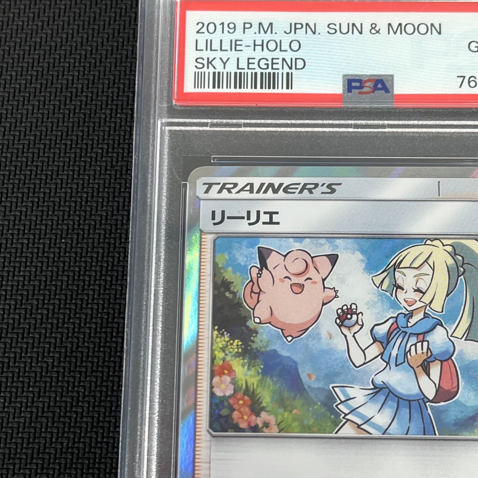 PSA10 ポケカ リーリエ TR 053/054/SM10B/B スカイレジェンド - メルカリ