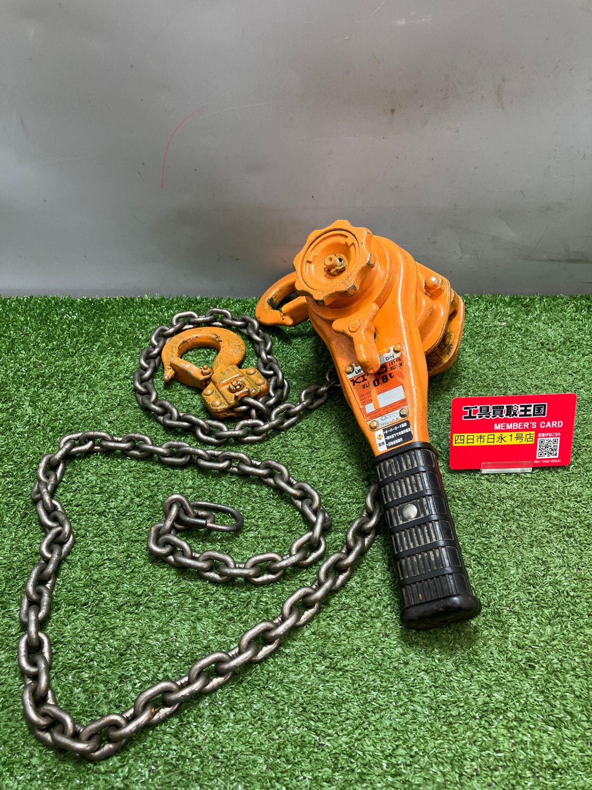 【中古品】【0936】KITO(キトー) 0.8tレバーブロックL5型 LB008　ITRRHX0RXAXE